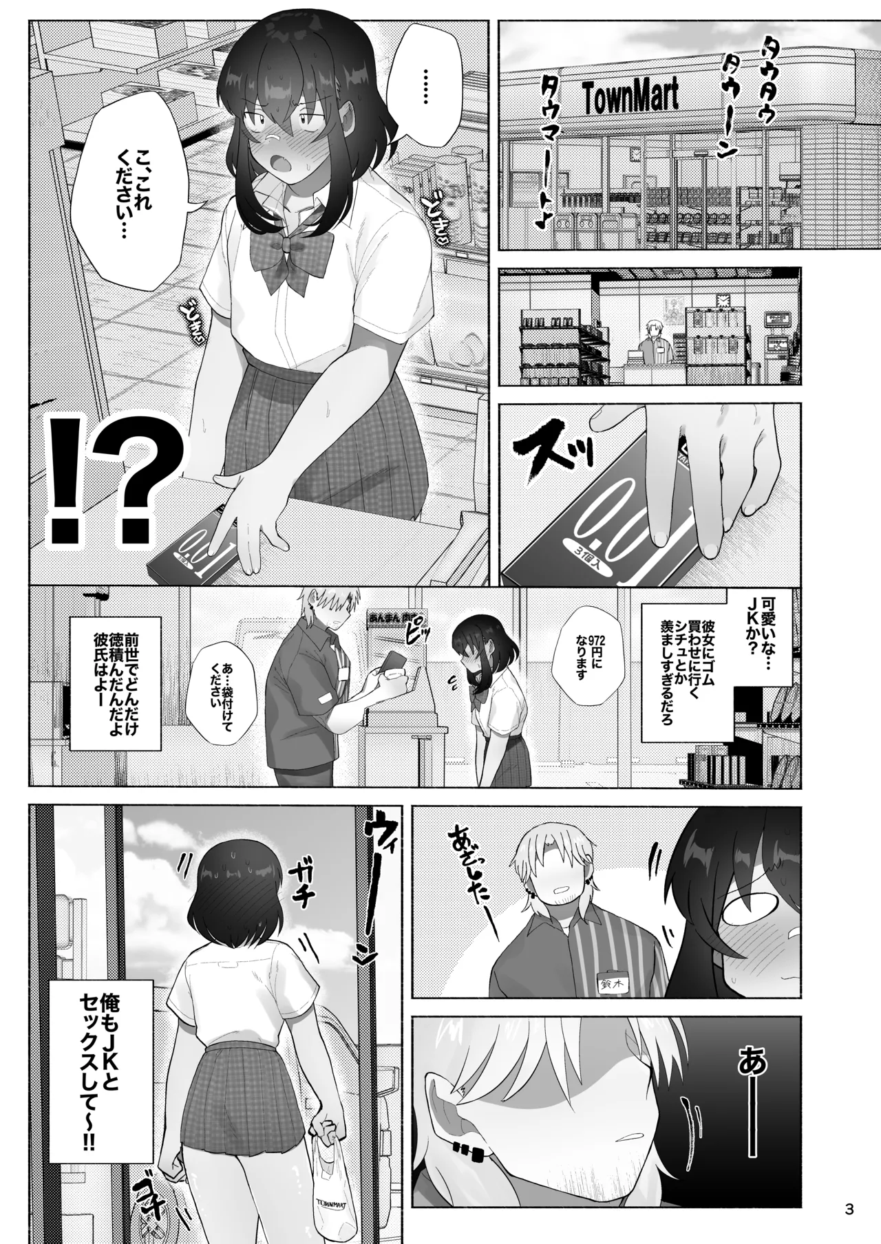 女装坊主男子を拉致って××!! - page3