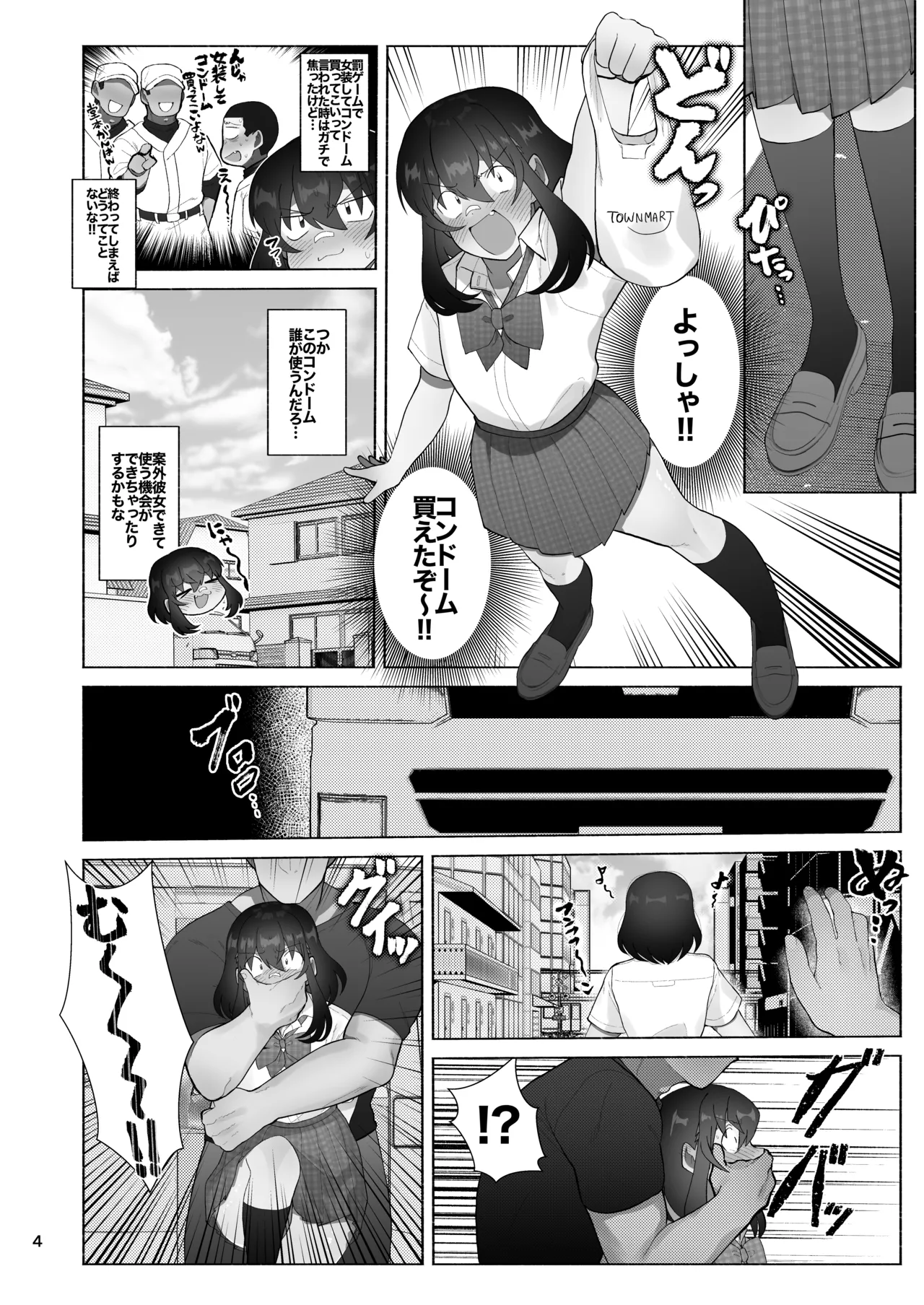 女装坊主男子を拉致って××!! - page4