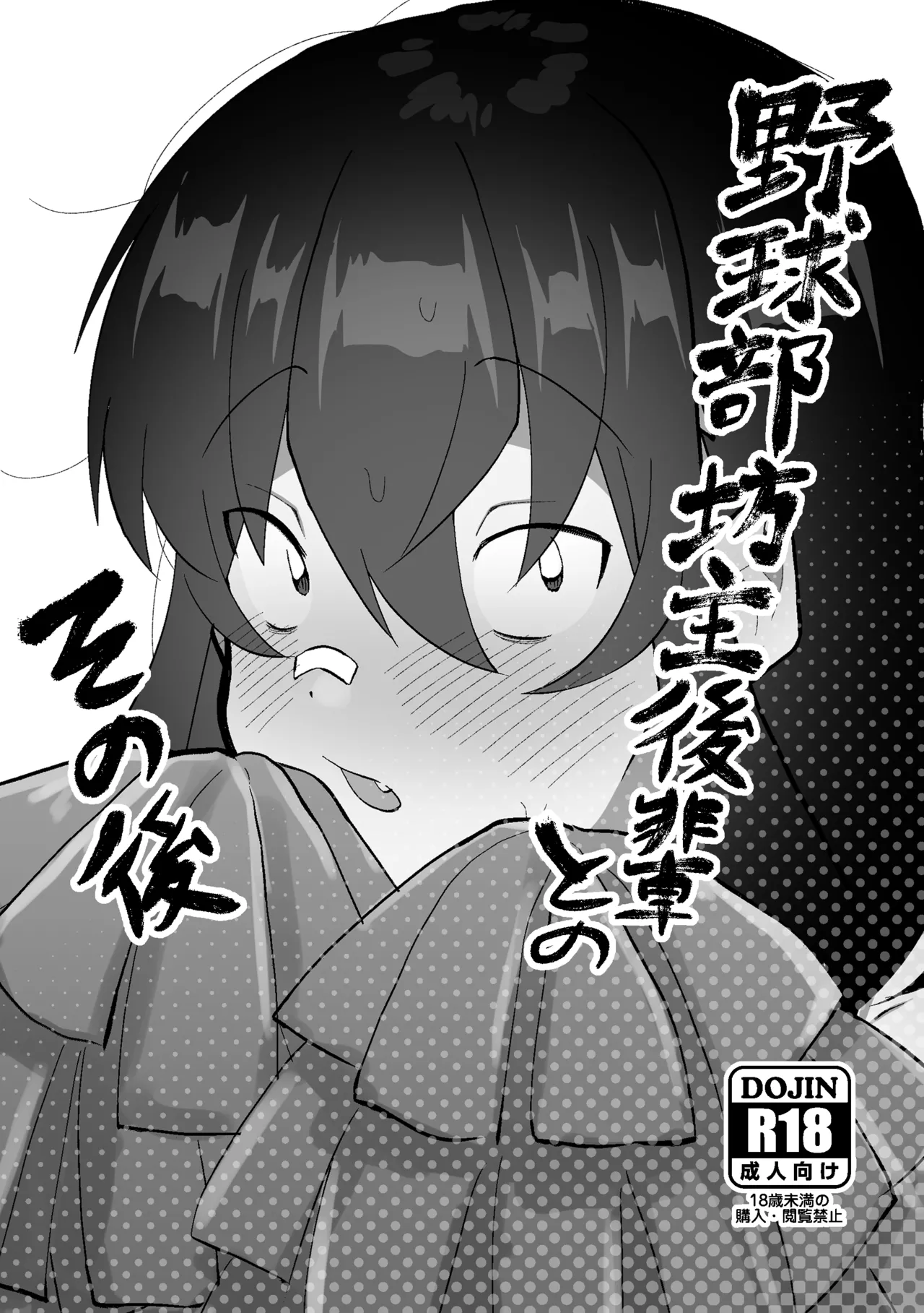 合宿で性欲がたまったので野球部坊主後輩を女装させてブチ犯す。 - page23