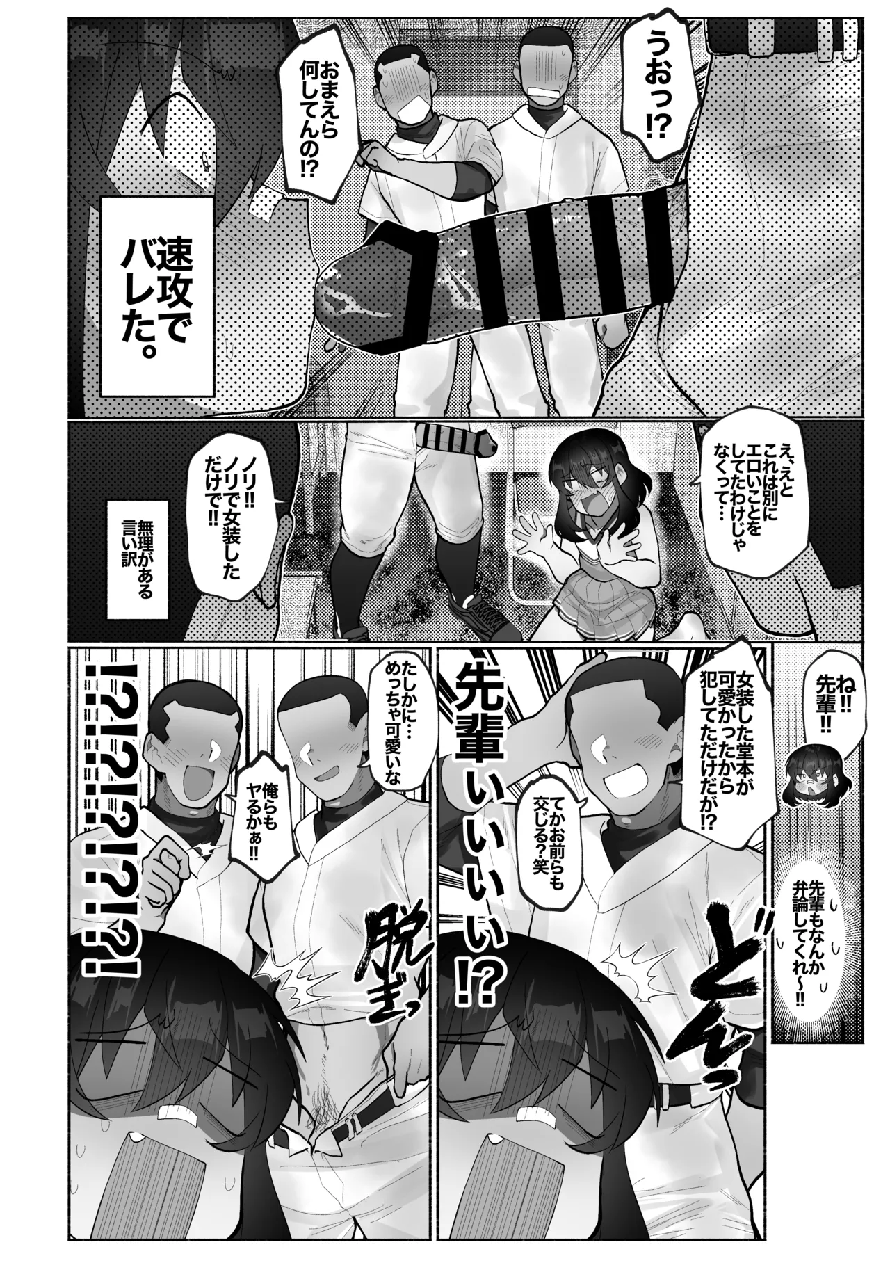 合宿で性欲がたまったので野球部坊主後輩を女装させてブチ犯す。 - page26