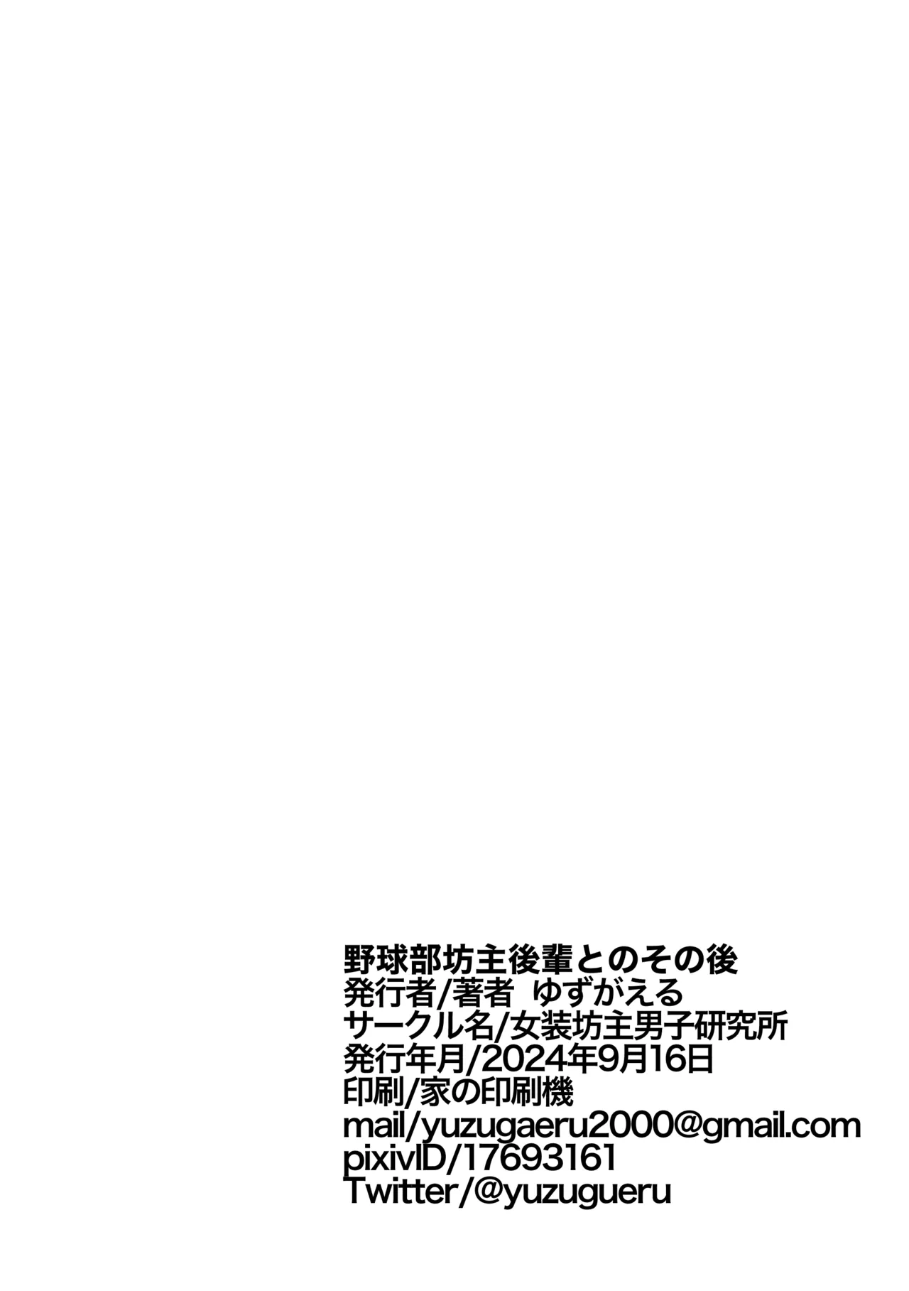 合宿で性欲がたまったので野球部坊主後輩を女装させてブチ犯す。 - page30