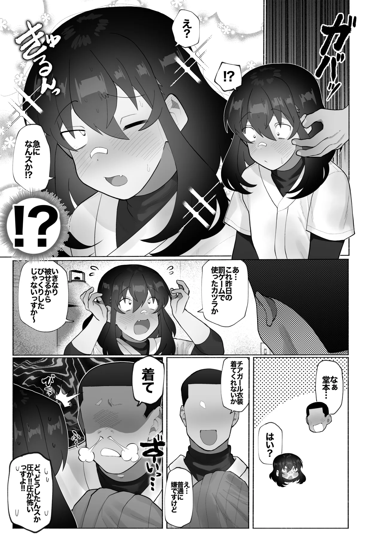 合宿で性欲がたまったので野球部坊主後輩を女装させてブチ犯す。 - page4