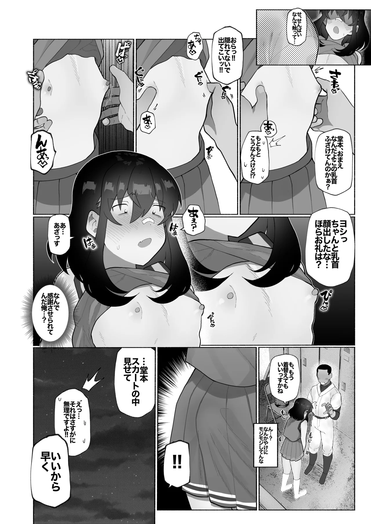 合宿で性欲がたまったので野球部坊主後輩を女装させてブチ犯す。 - page7