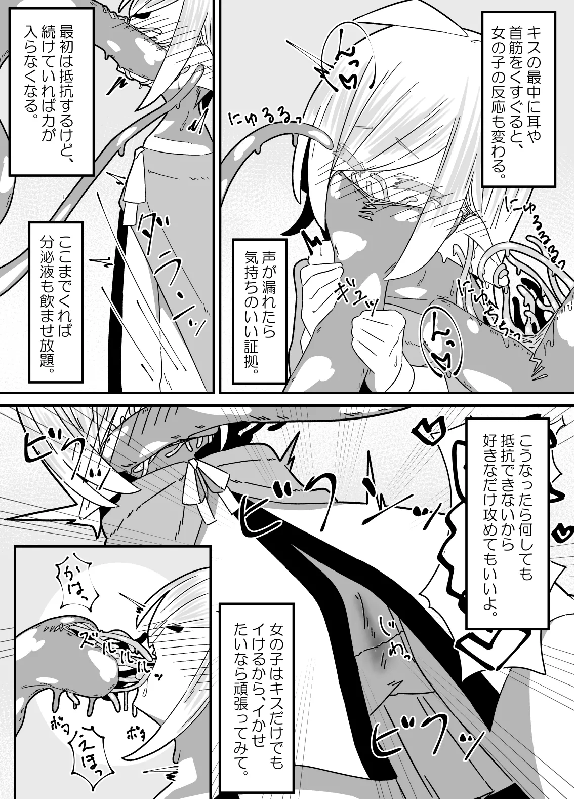 異種姦先生 上 ～触手教育編～ - page10