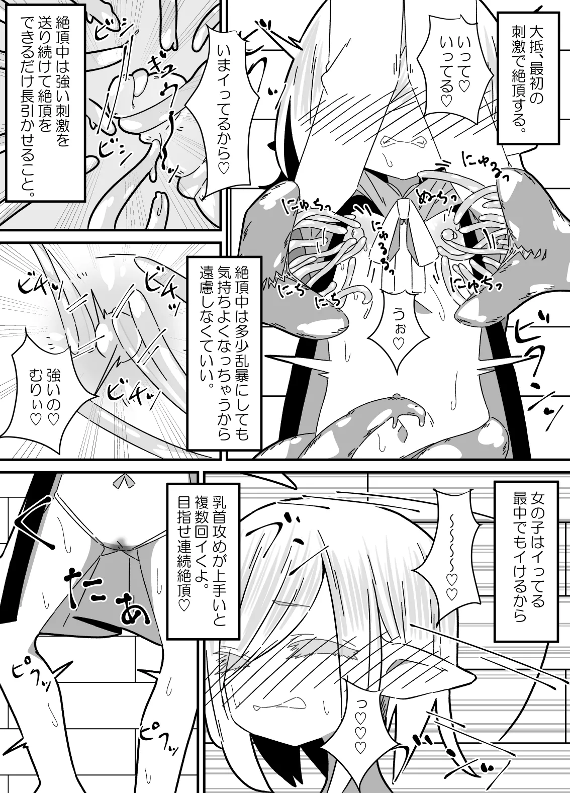 異種姦先生 上 ～触手教育編～ - page14