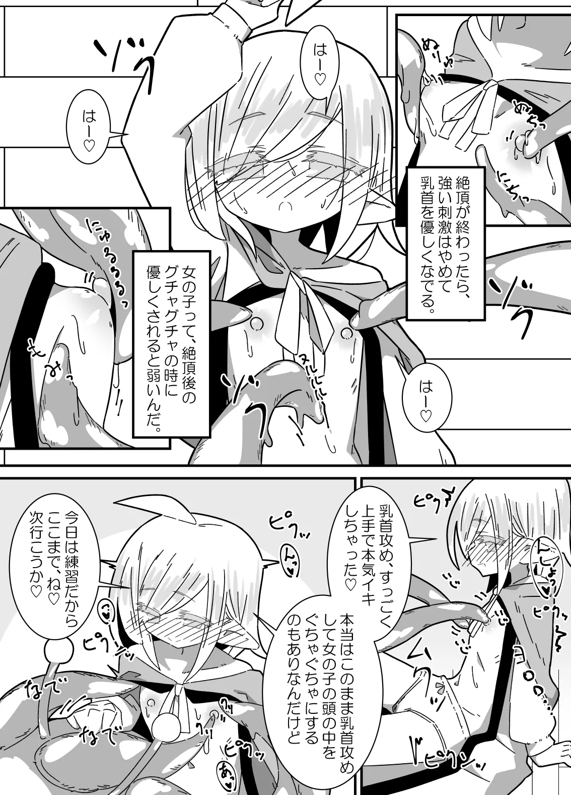 異種姦先生 上 ～触手教育編～ - page15