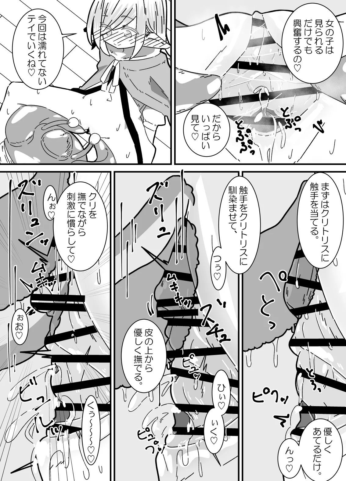 異種姦先生 上 ～触手教育編～ - page18