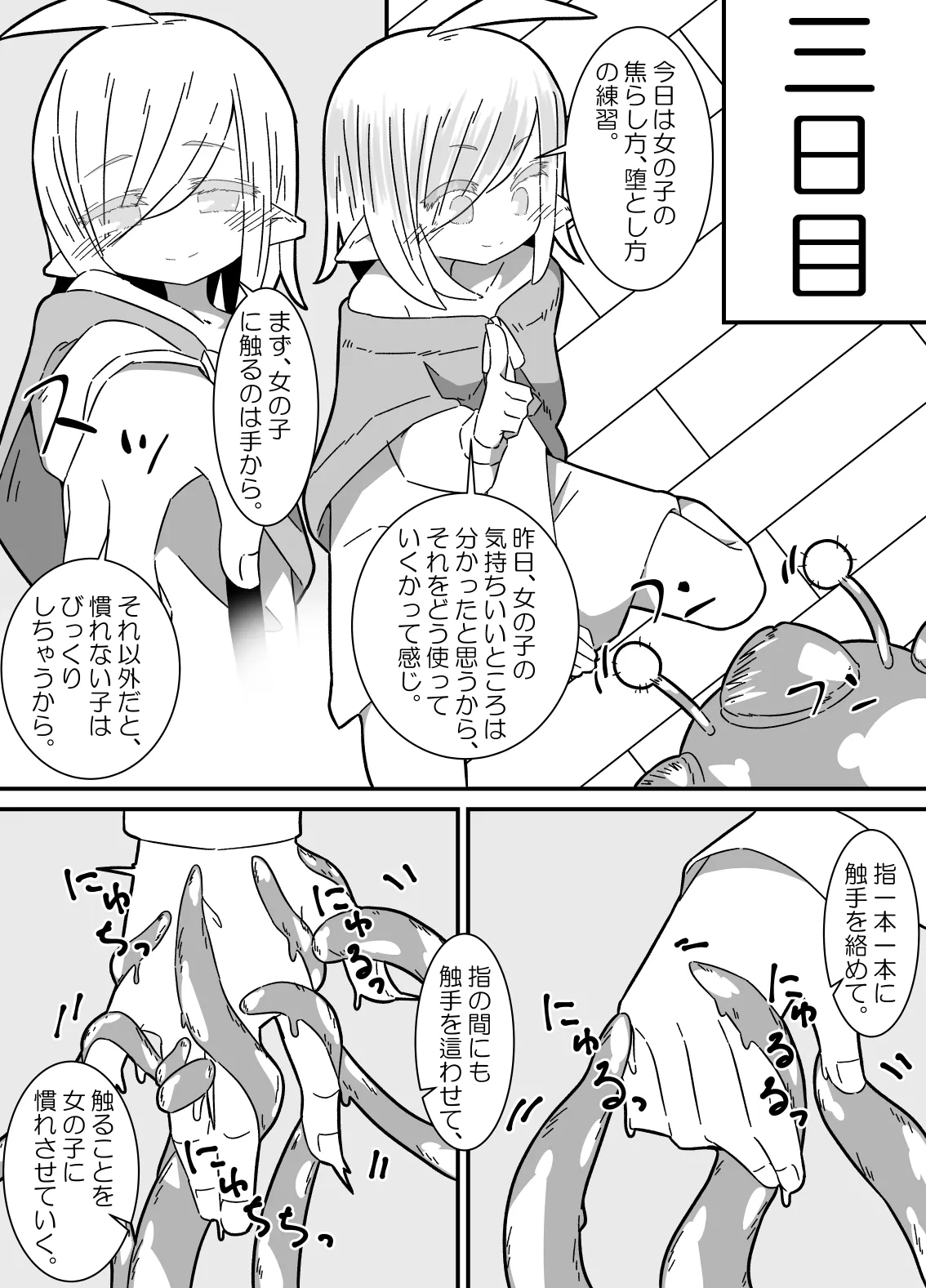 異種姦先生 上 ～触手教育編～ - page23