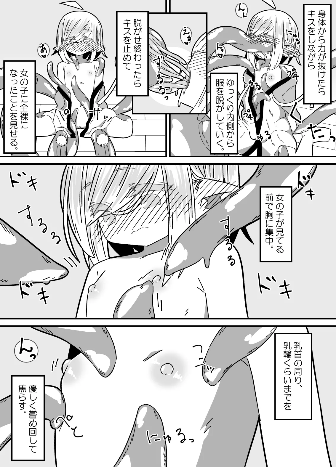 異種姦先生 上 ～触手教育編～ - page26