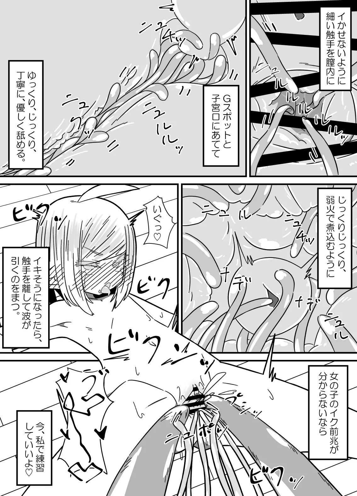 異種姦先生 上 ～触手教育編～ - page31