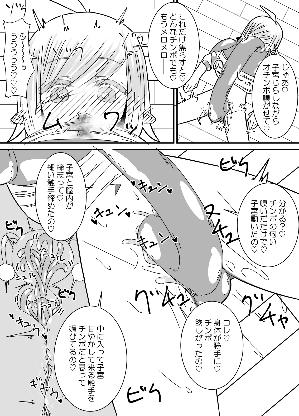 異種姦先生 上 ～触手教育編～ - page36