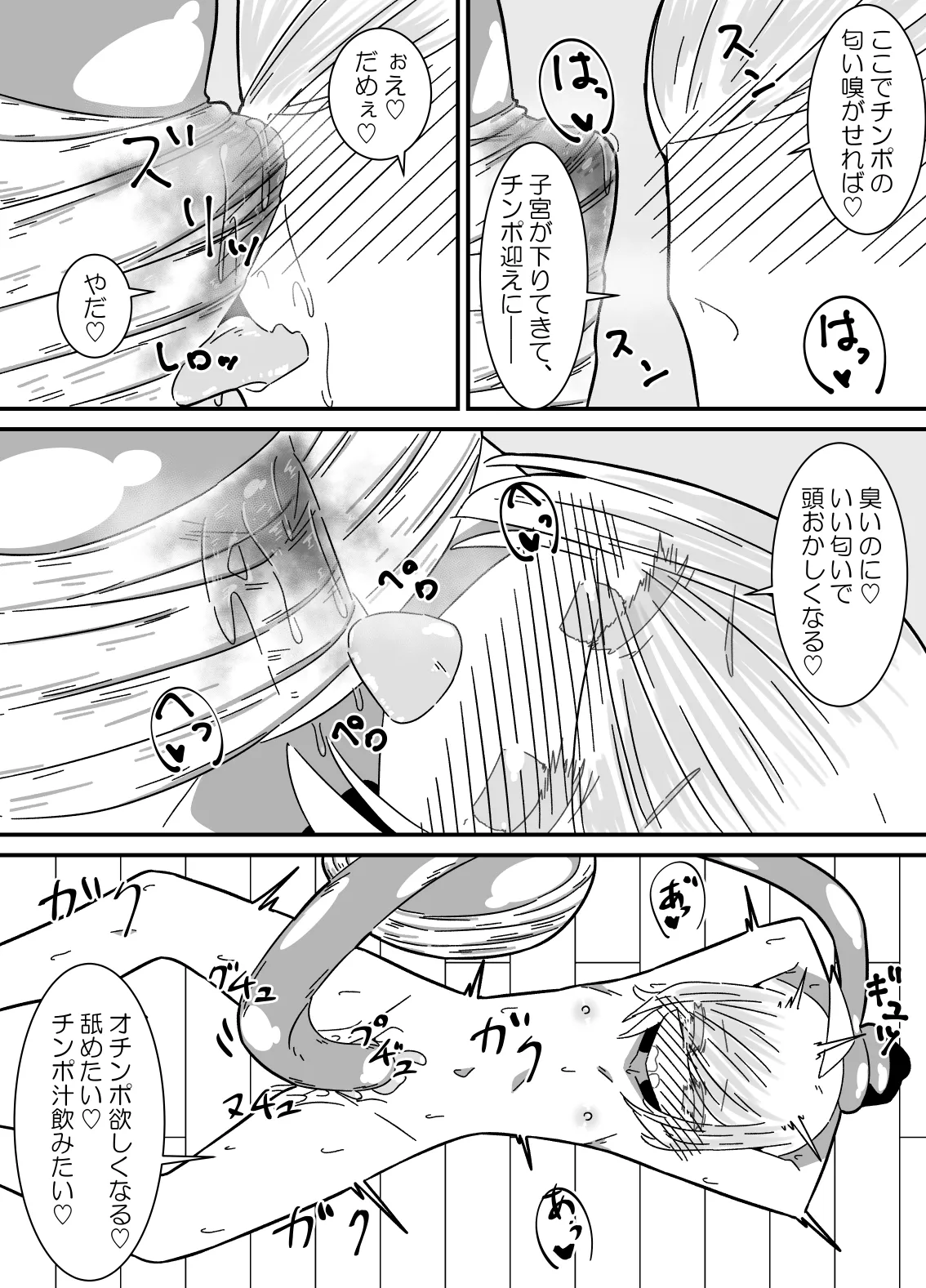 異種姦先生 上 ～触手教育編～ - page37