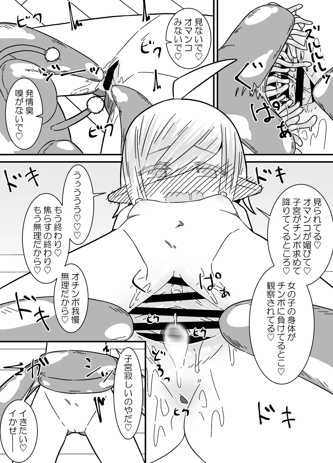 異種姦先生 上 ～触手教育編～ - page38