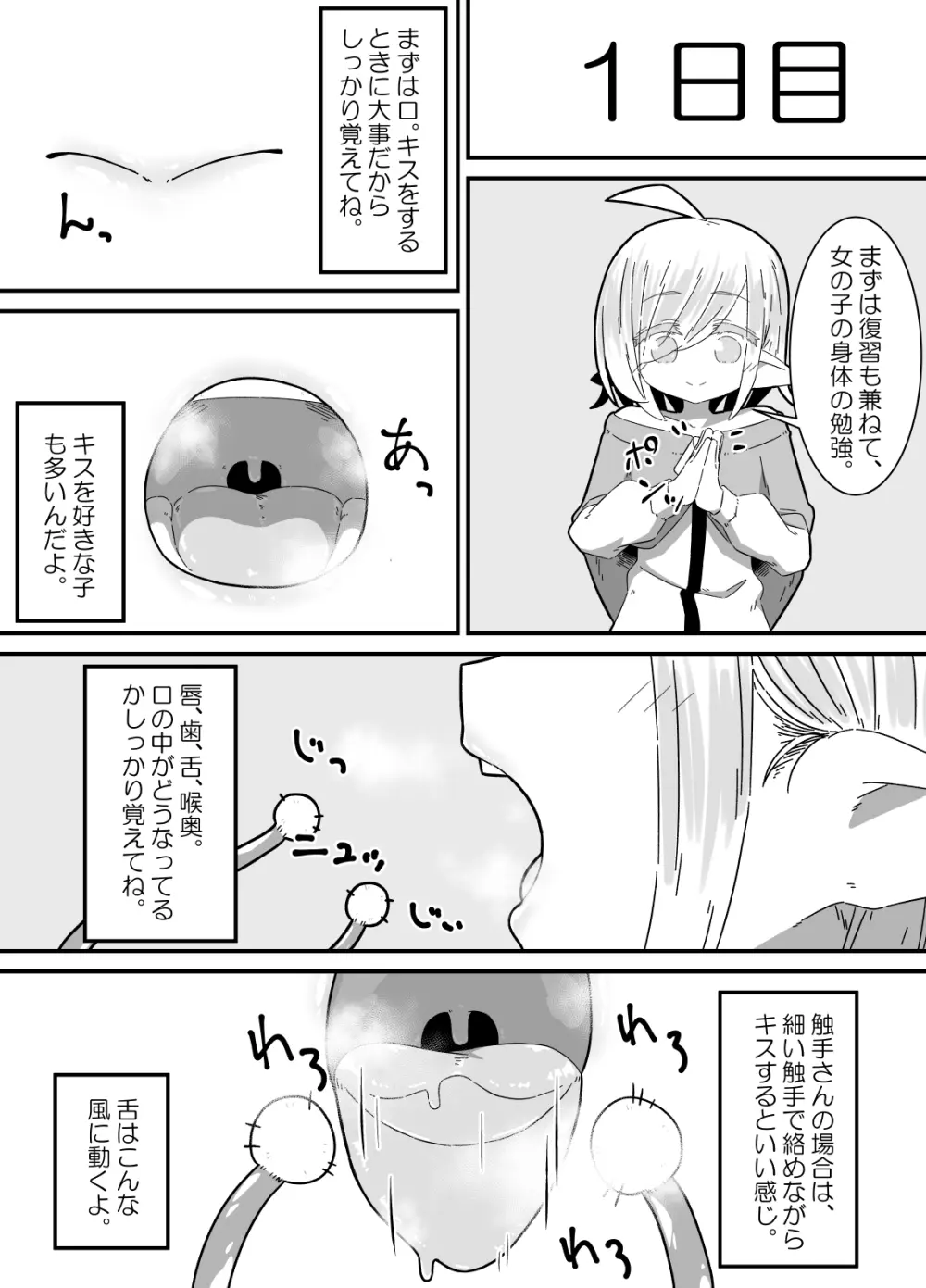 異種姦先生 上 ～触手教育編～ - page4