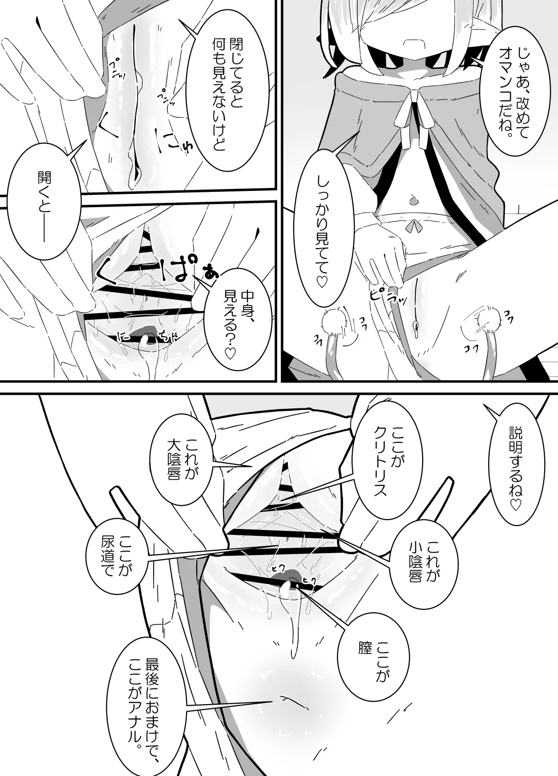 異種姦先生 上 ～触手教育編～ - page7