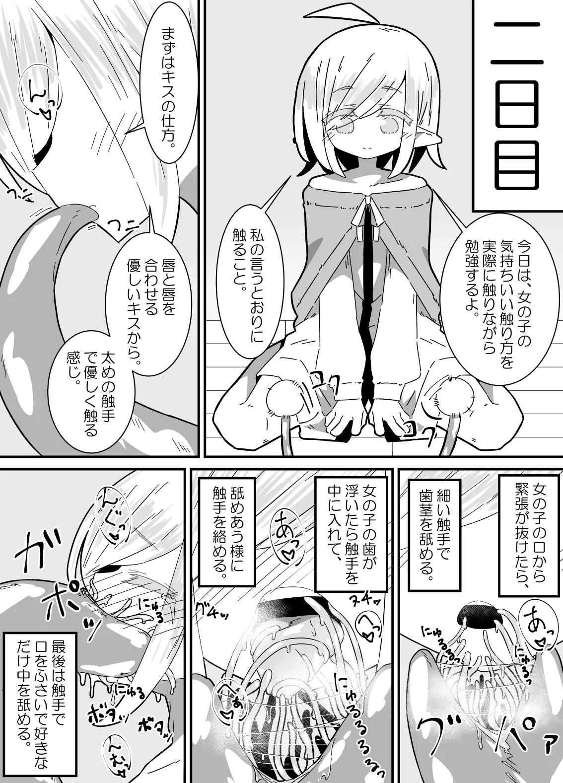 異種姦先生 上 ～触手教育編～ - page9