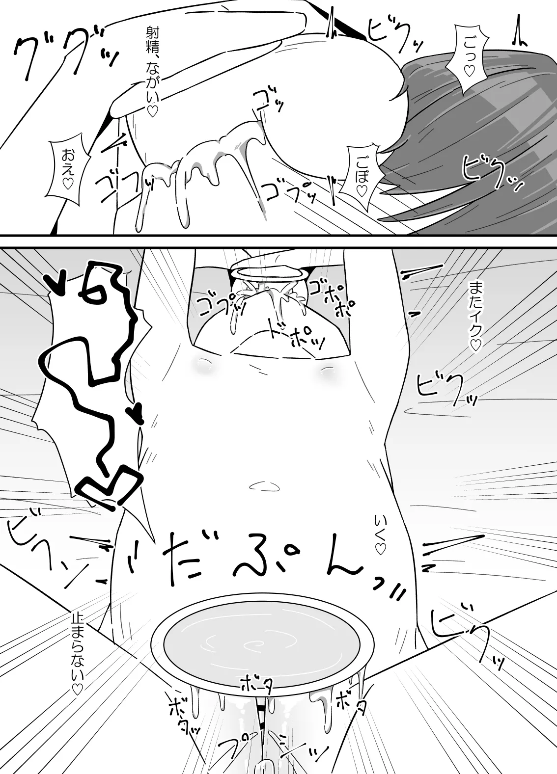 自分のチンポが世界一! - page12