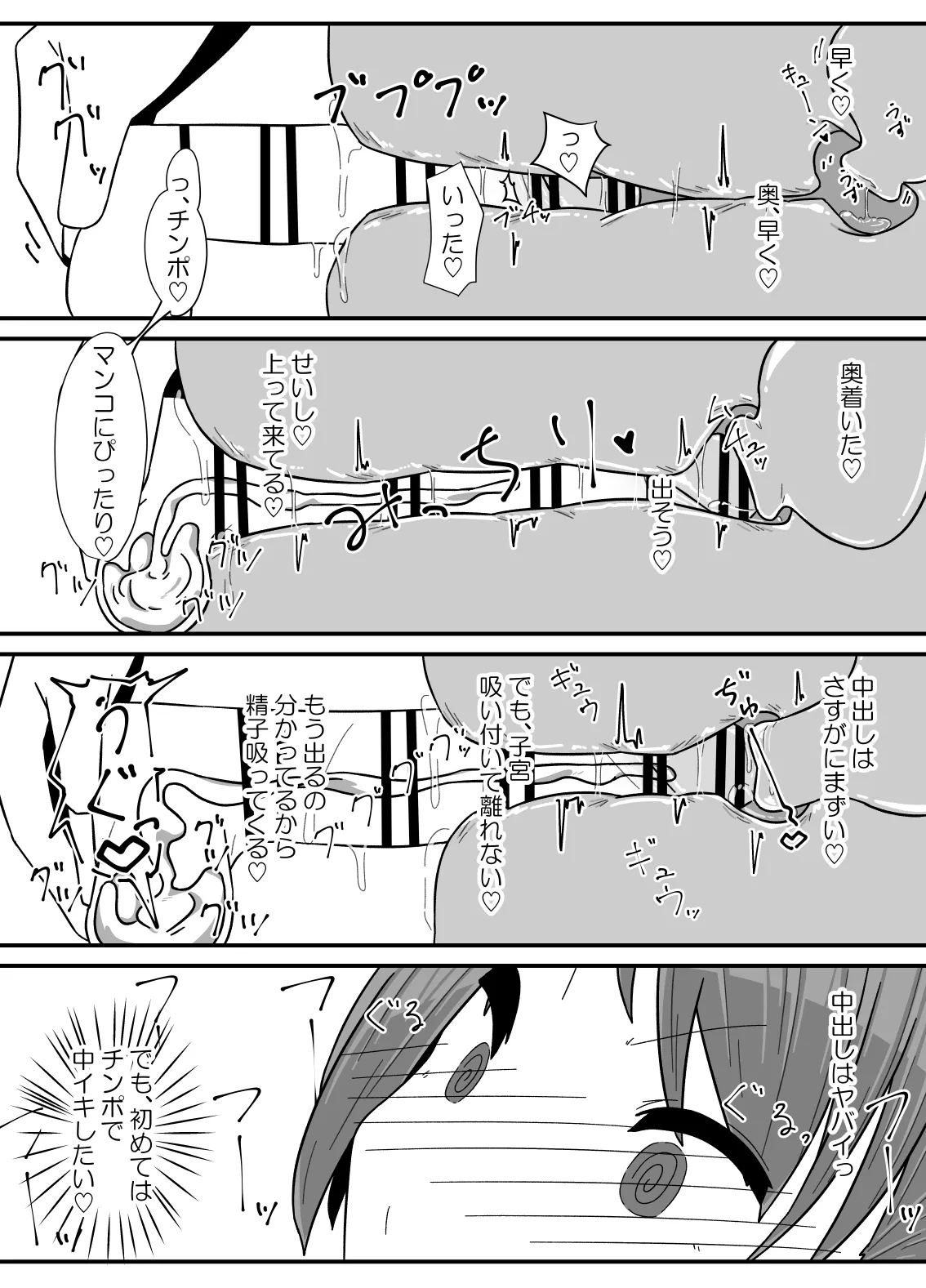 自分のチンポが世界一! - page14