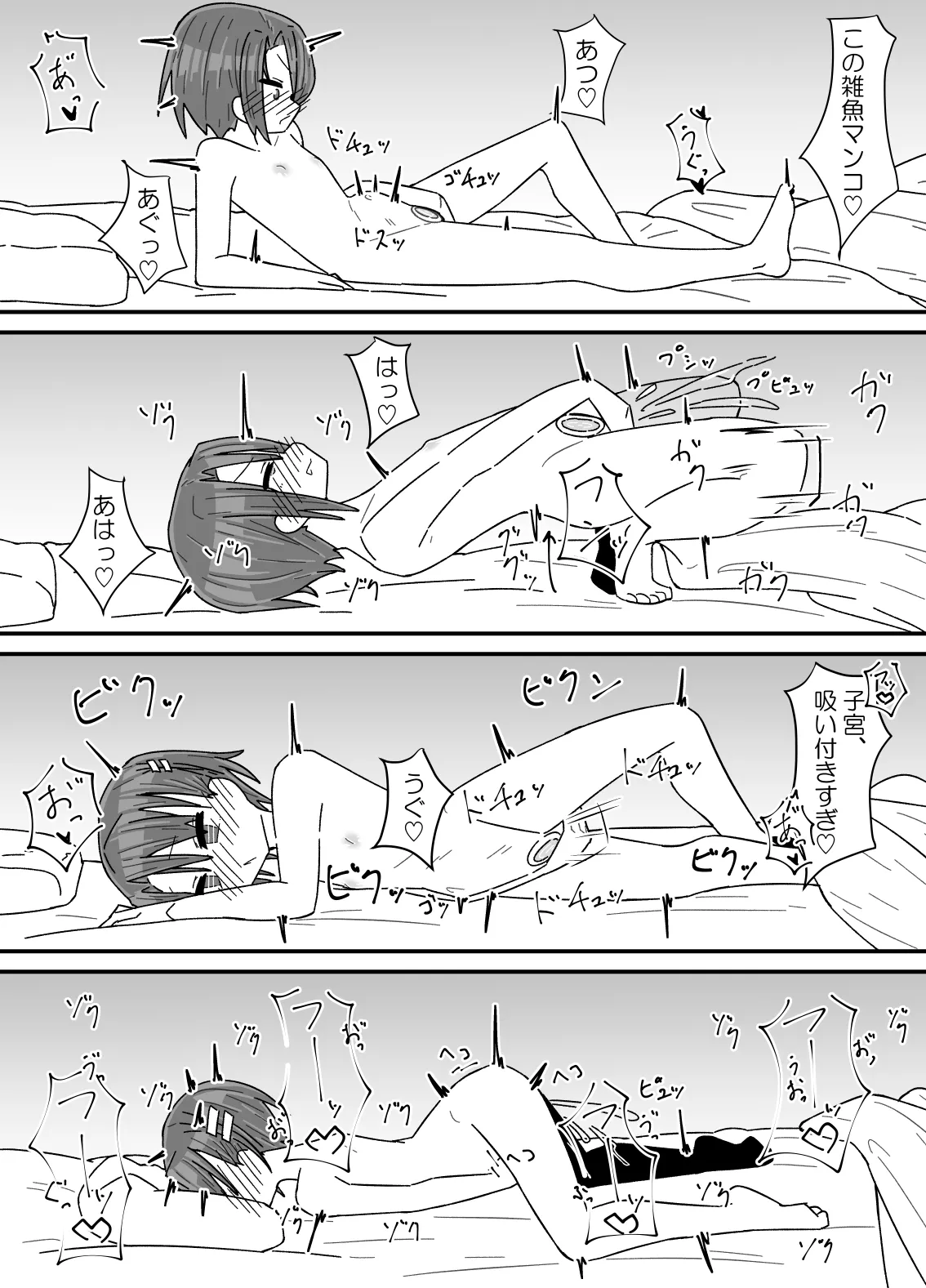 自分のチンポが世界一! - page20