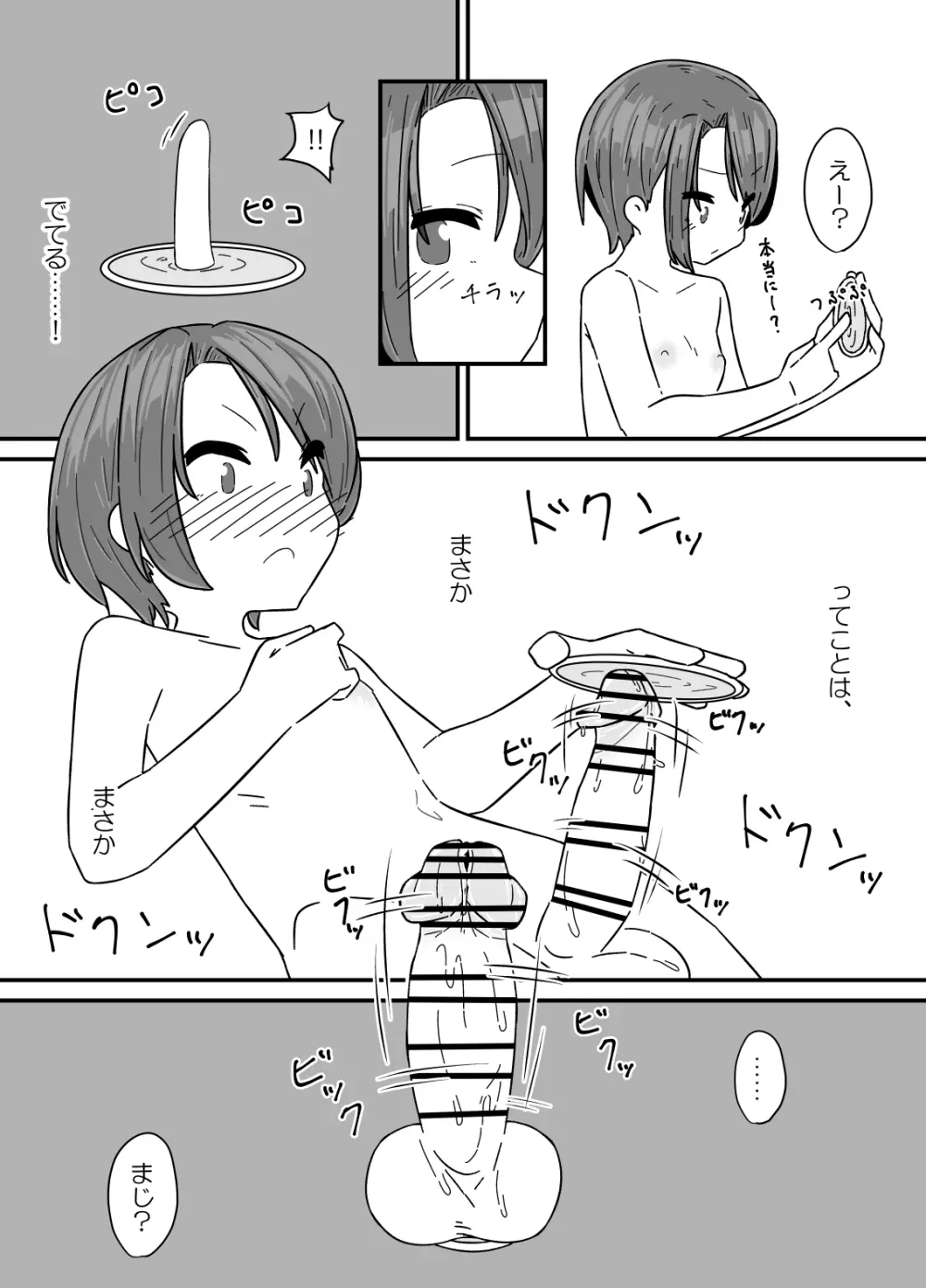 自分のチンポが世界一! - page5