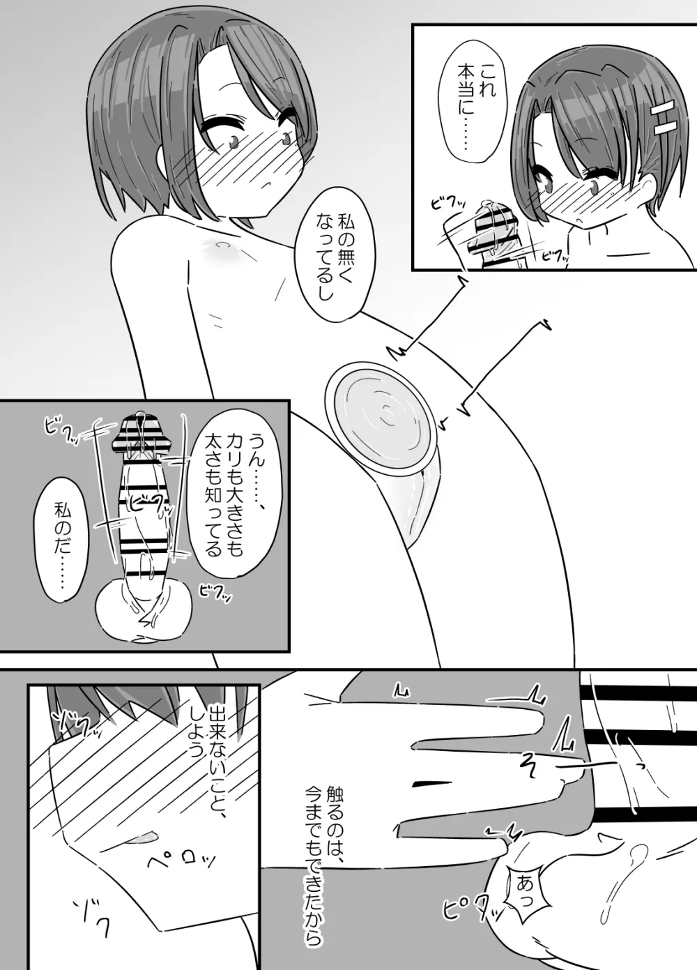 自分のチンポが世界一! - page6