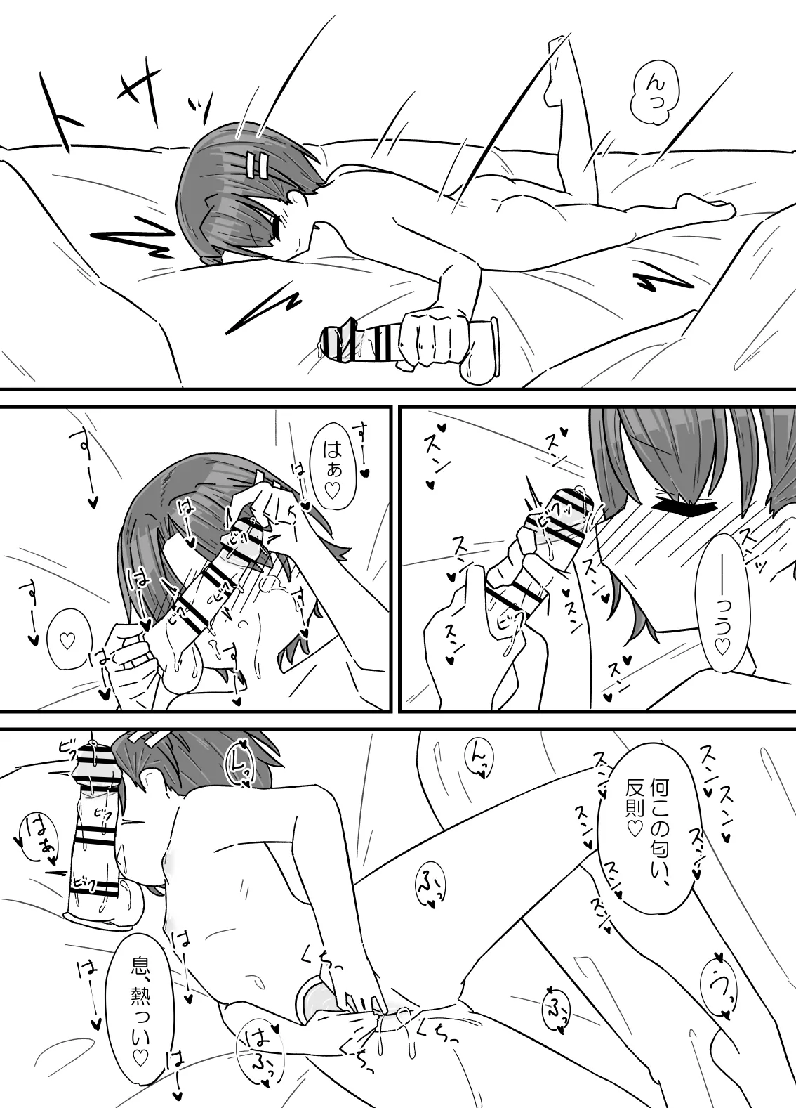 自分のチンポが世界一! - page7