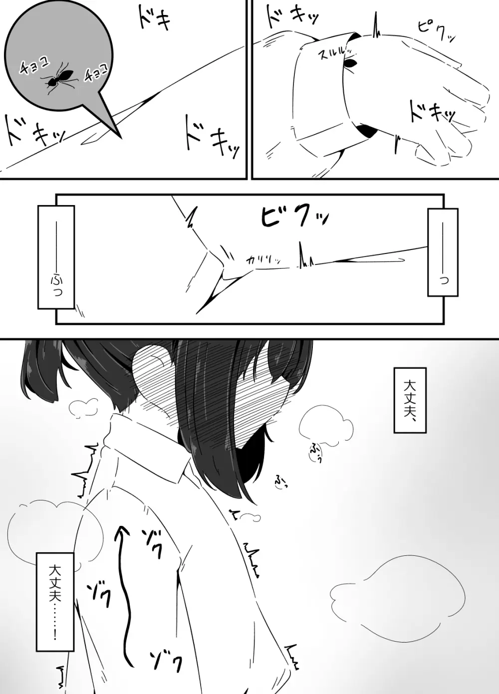 蟻の巣 - page15