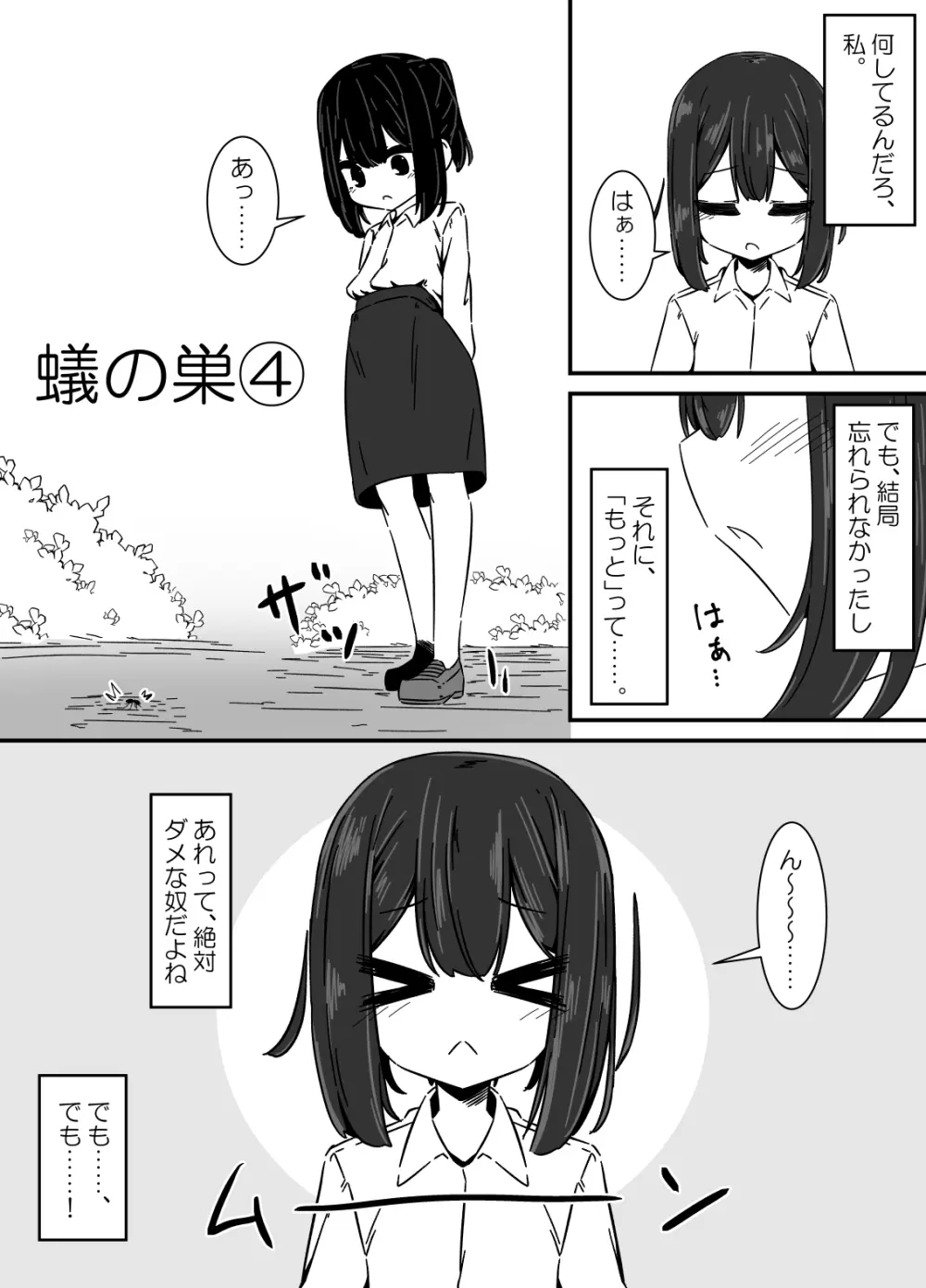 蟻の巣 - page20