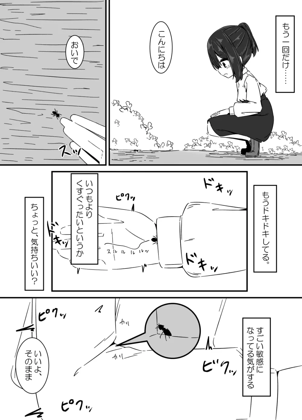 蟻の巣 - page21