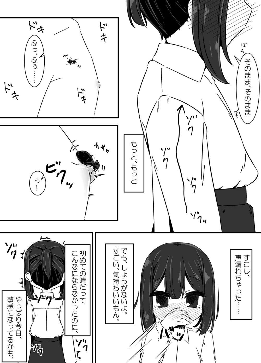 蟻の巣 - page22