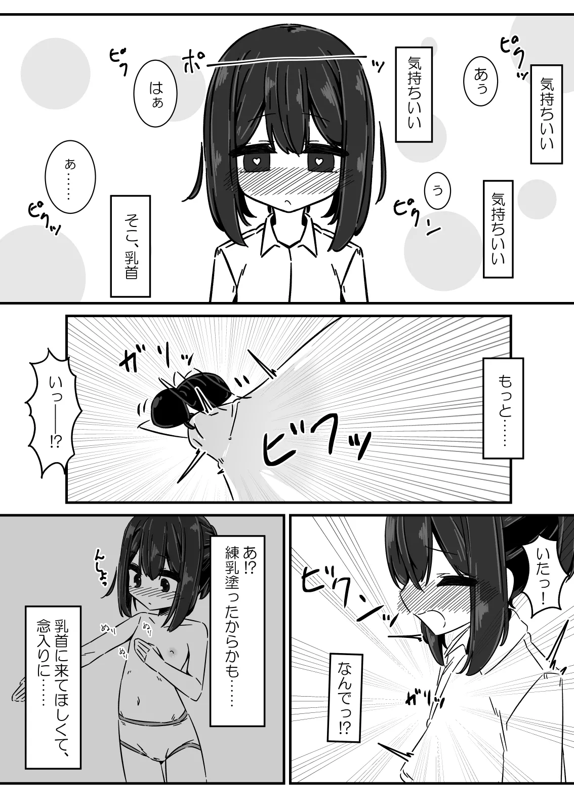 蟻の巣 - page23