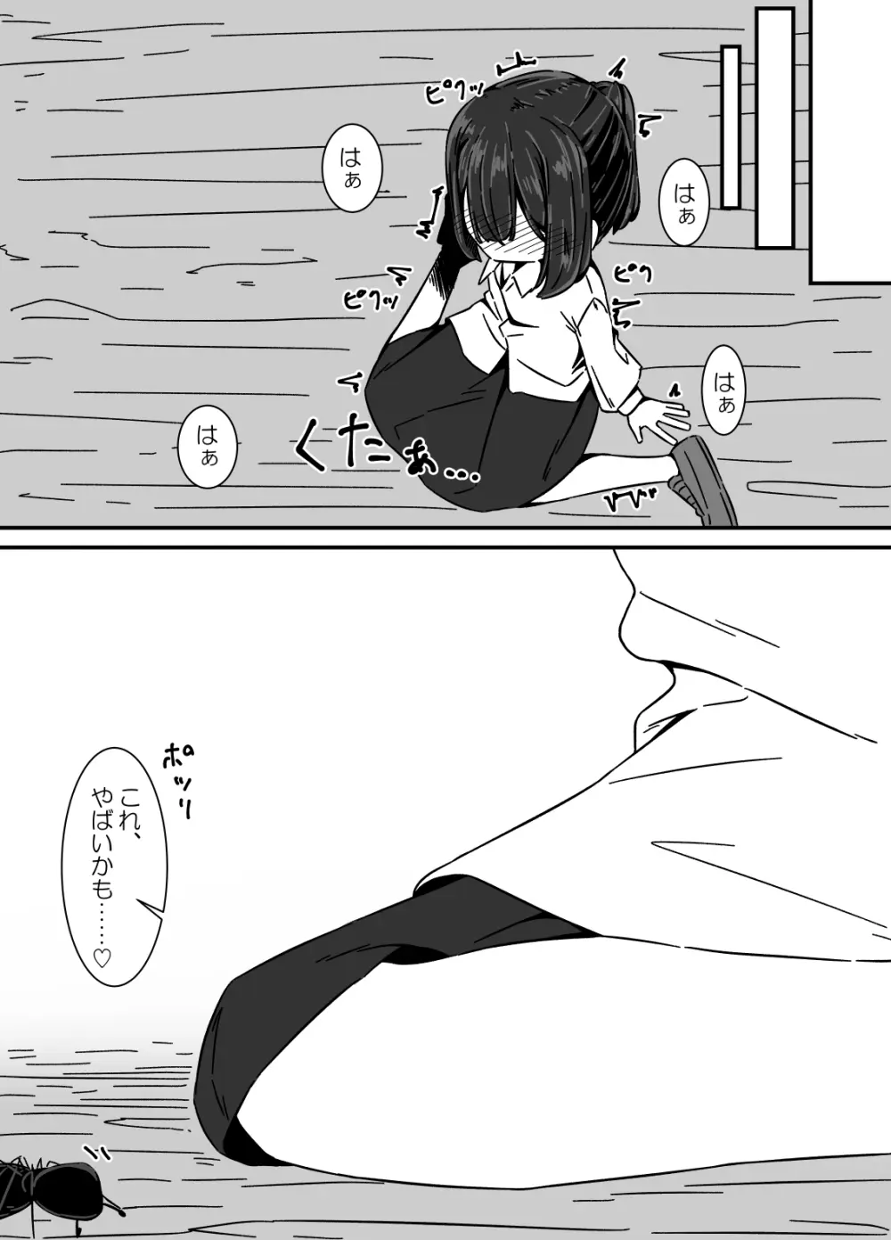 蟻の巣 - page25