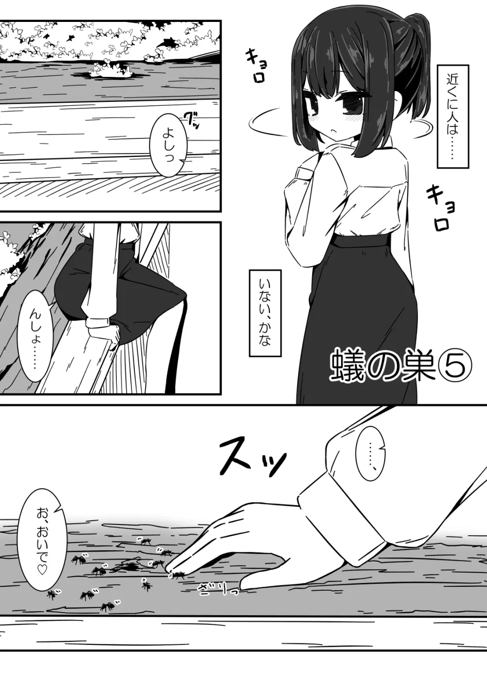 蟻の巣 - page26