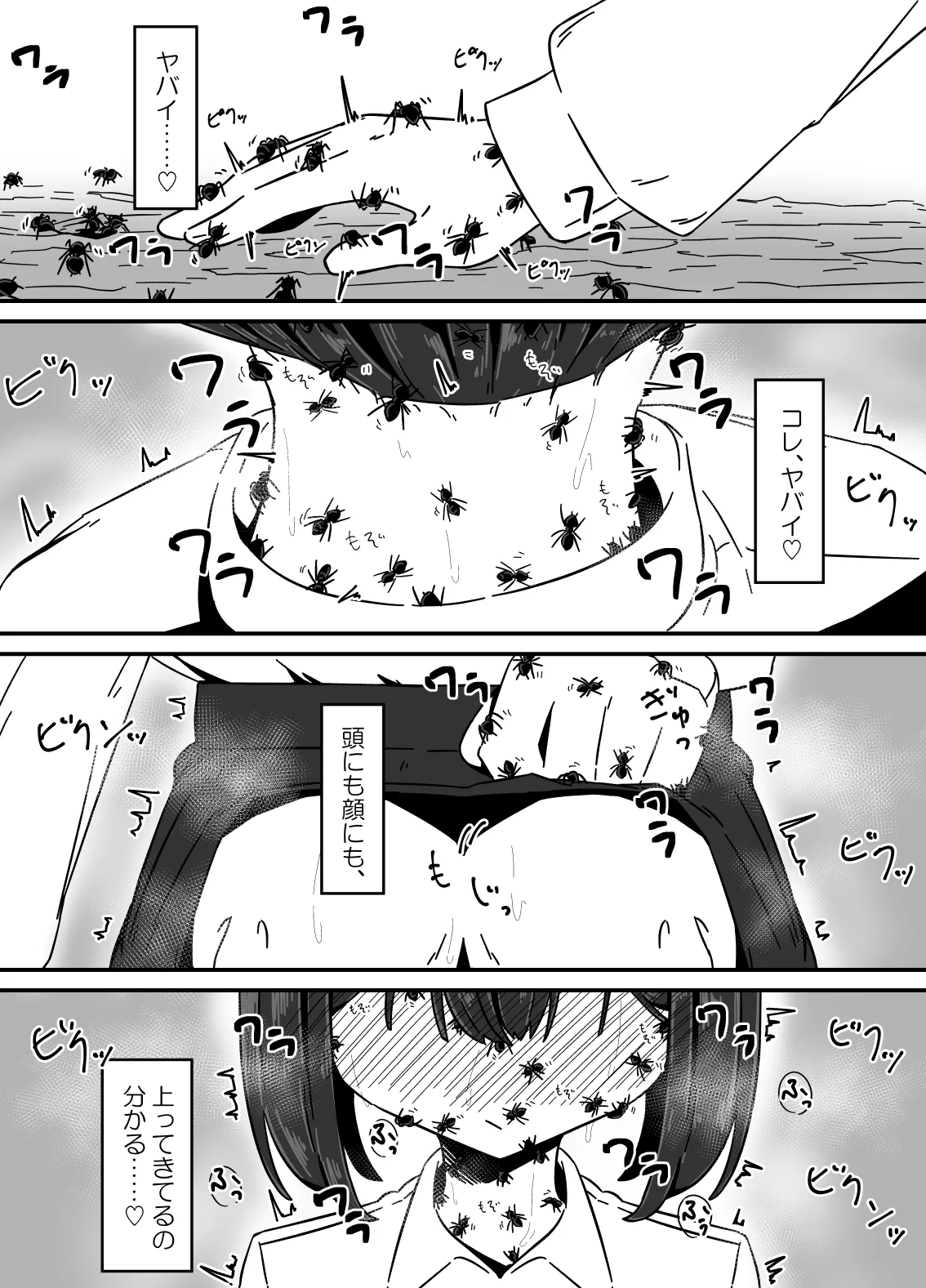 蟻の巣 - page28