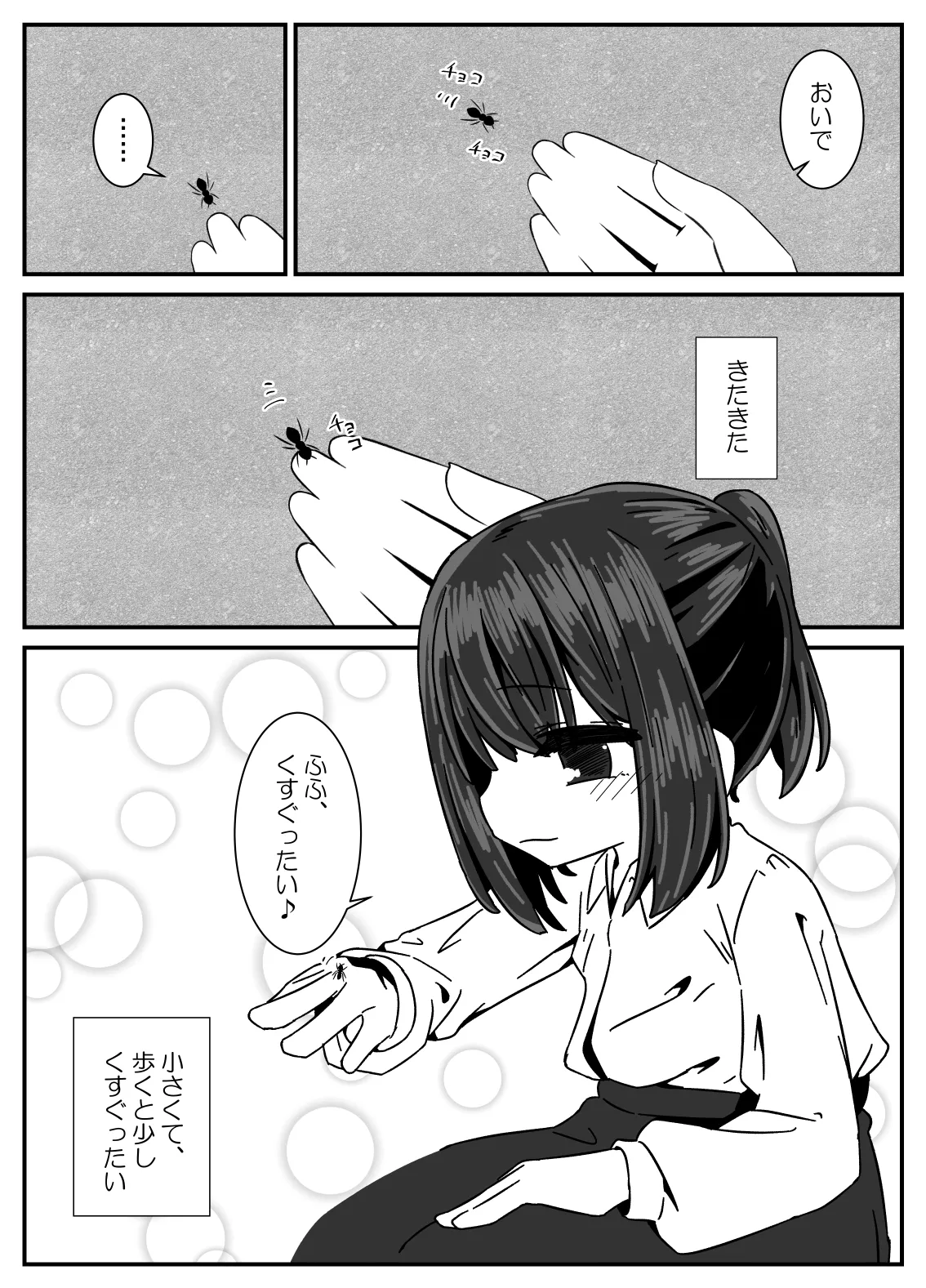 蟻の巣 - page3