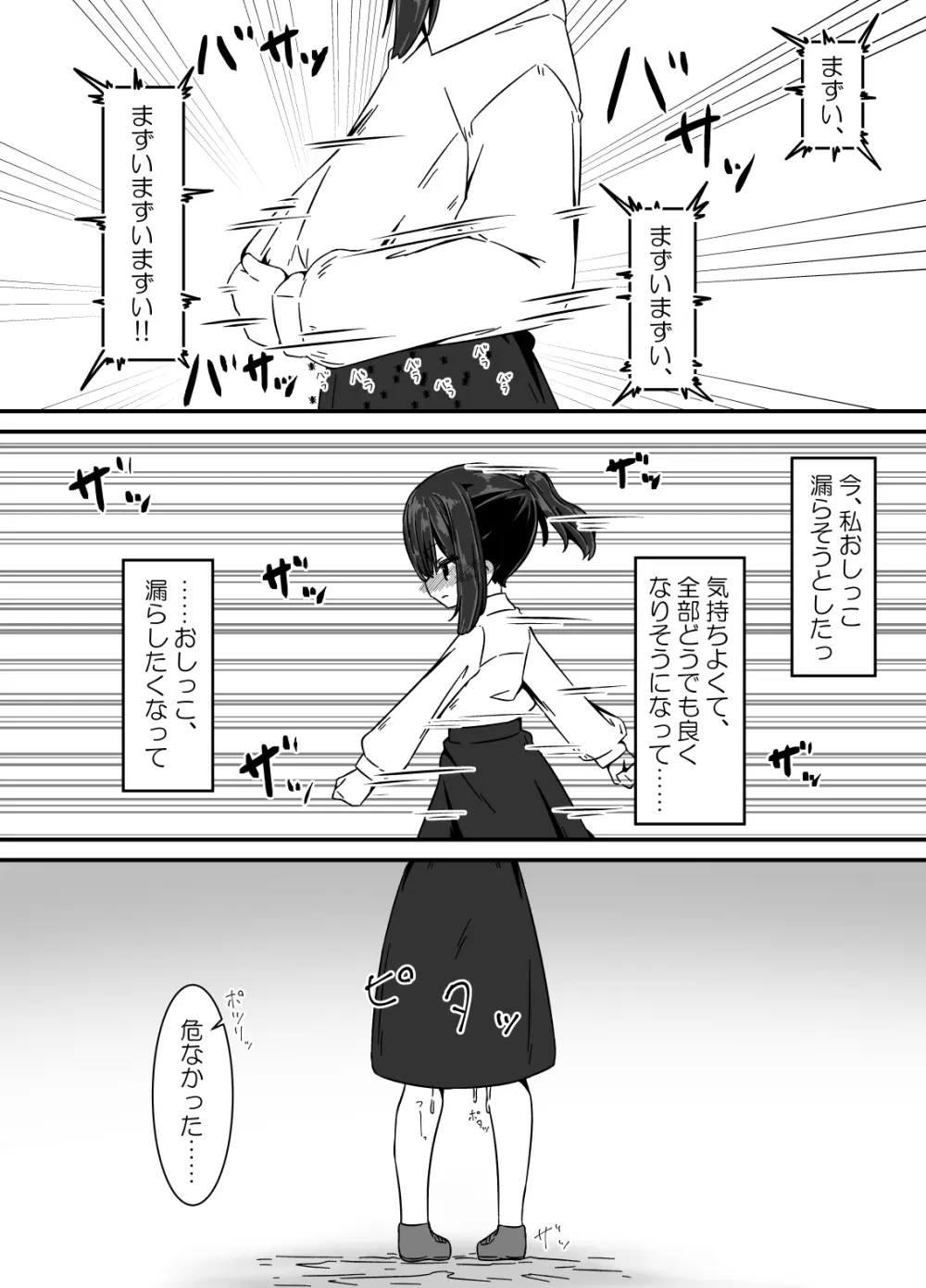 蟻の巣 - page31