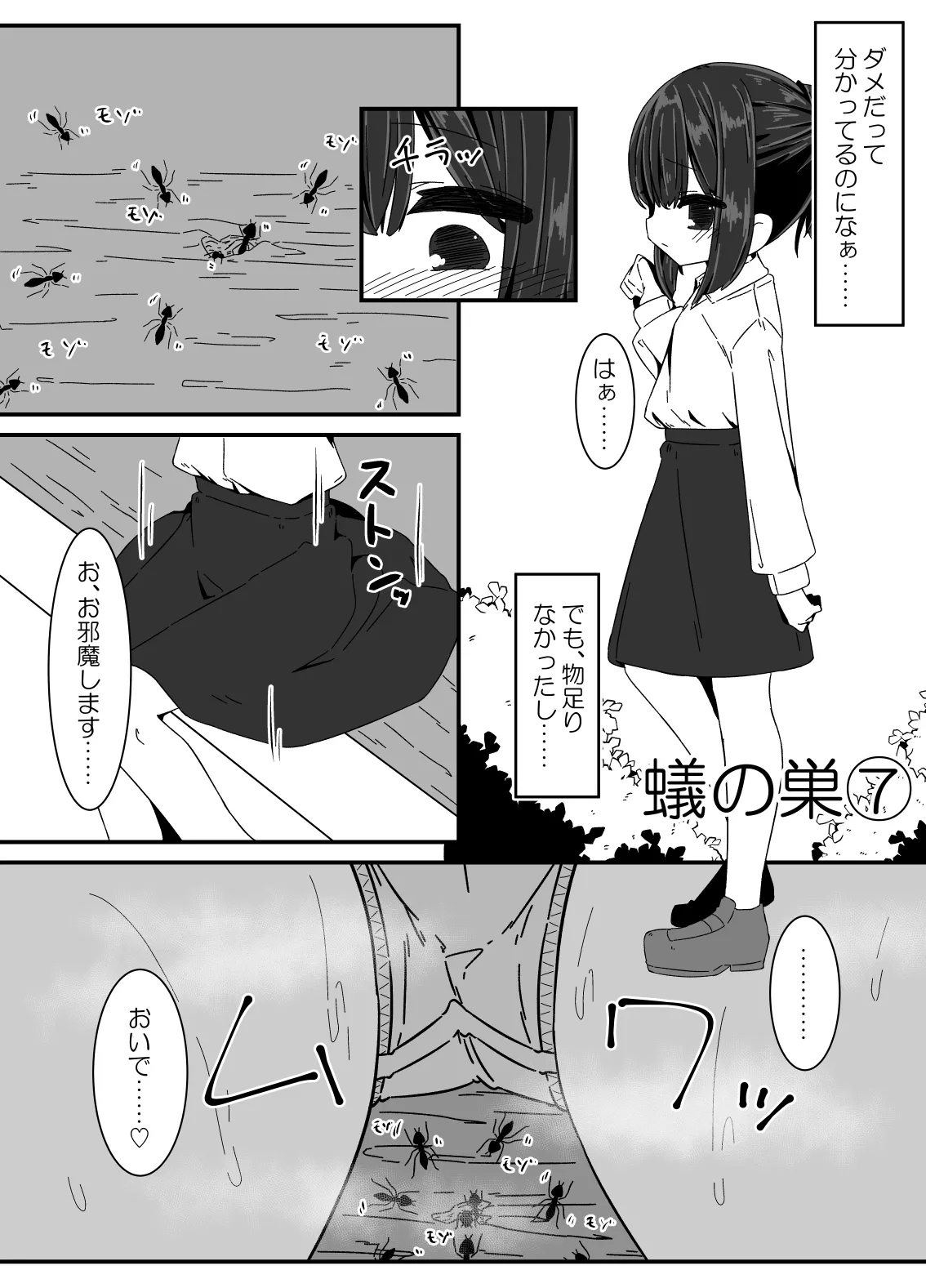 蟻の巣 - page36