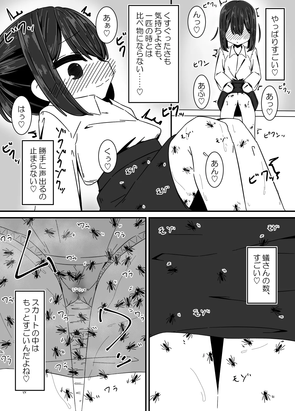 蟻の巣 - page37