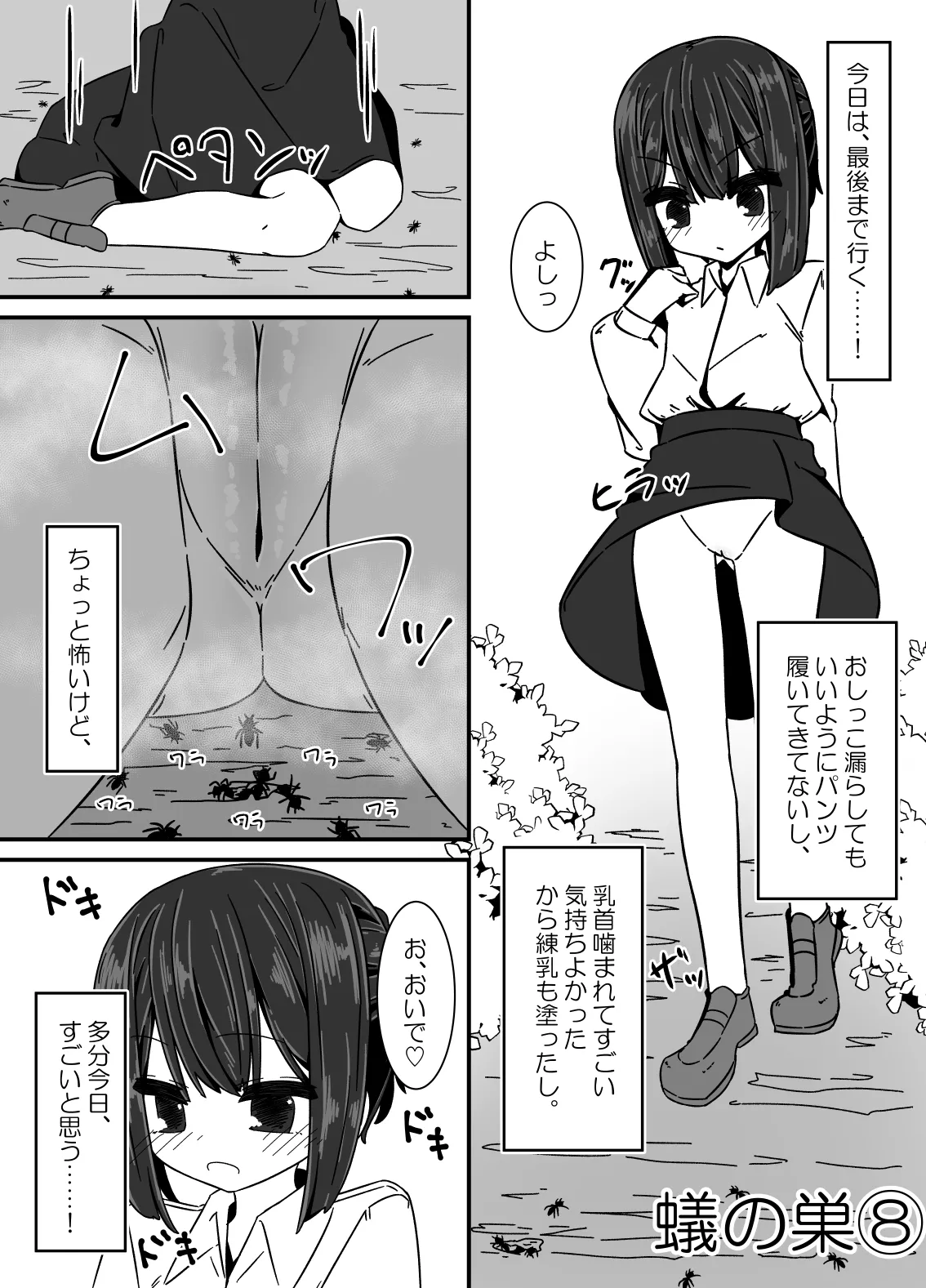 蟻の巣 - page40