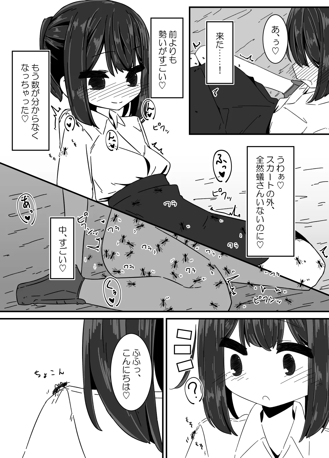 蟻の巣 - page41