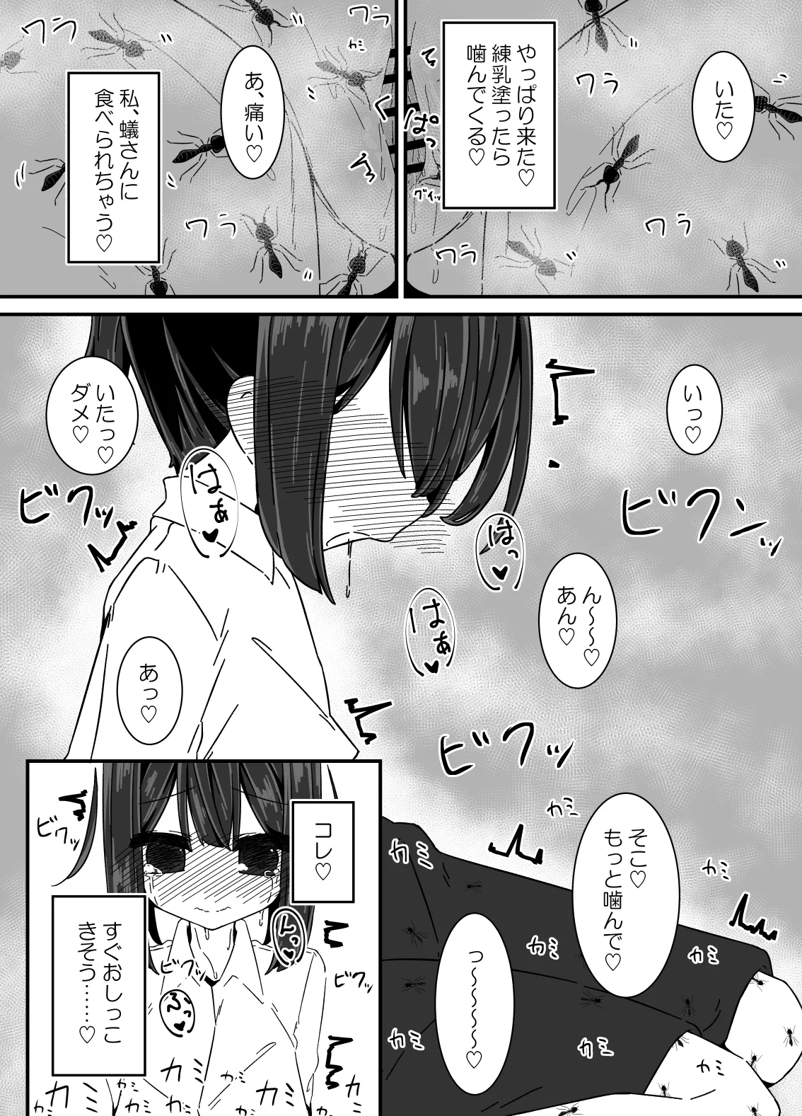 蟻の巣 - page42