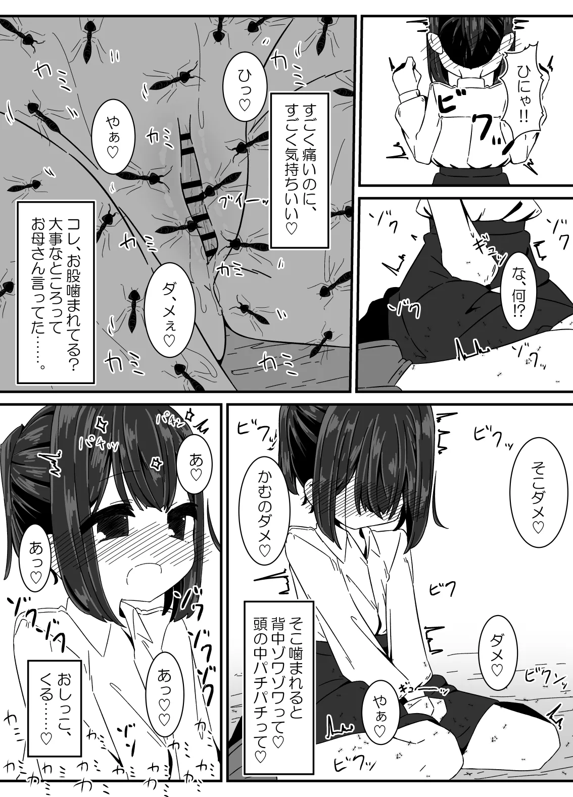 蟻の巣 - page43