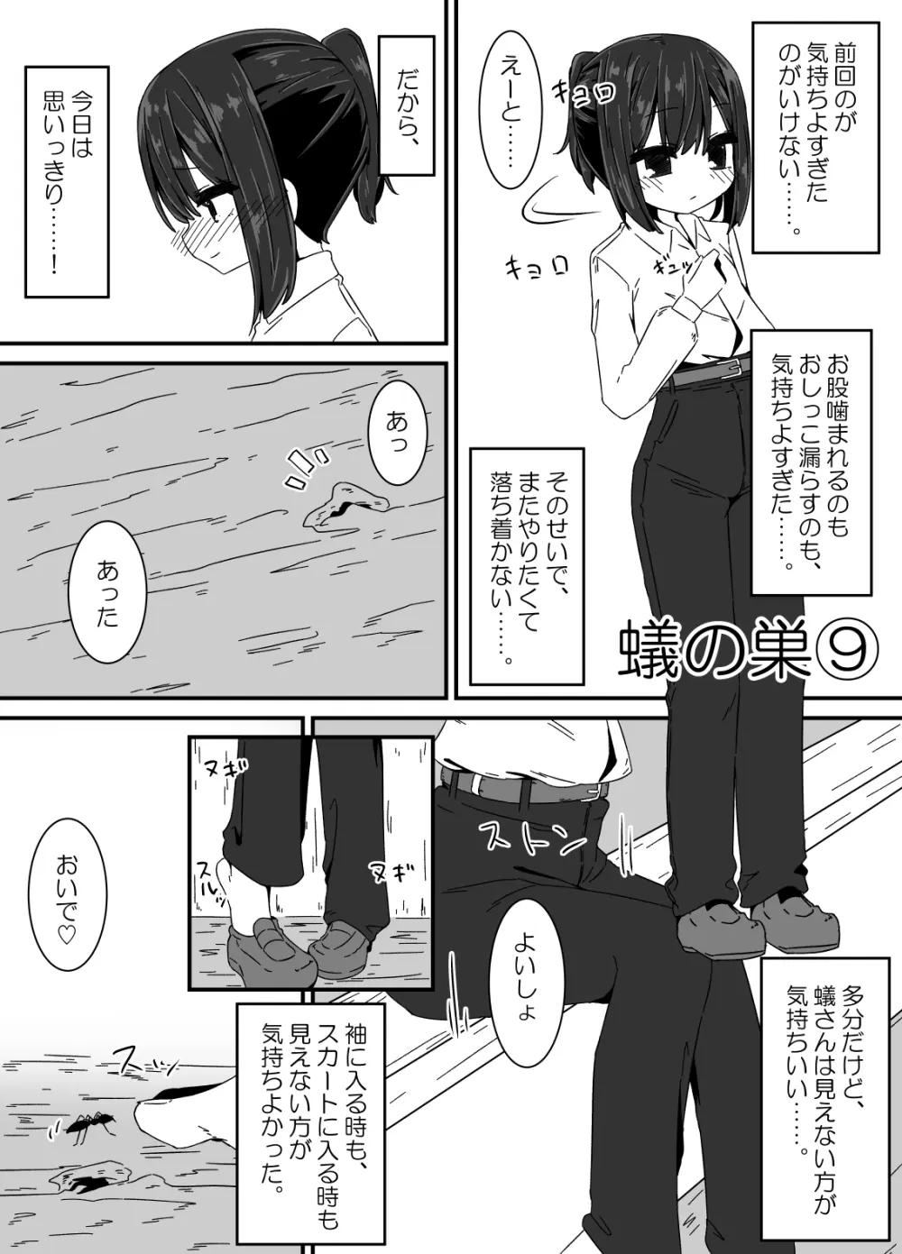 蟻の巣 - page46