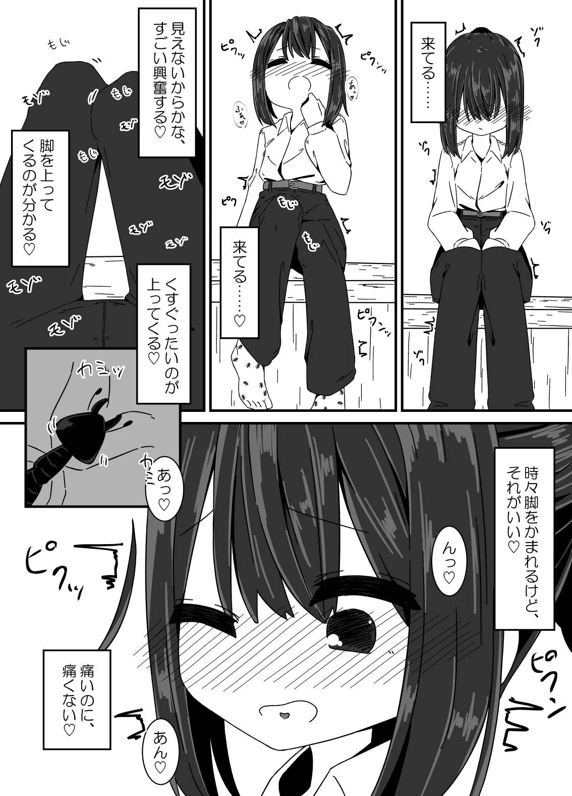 蟻の巣 - page47