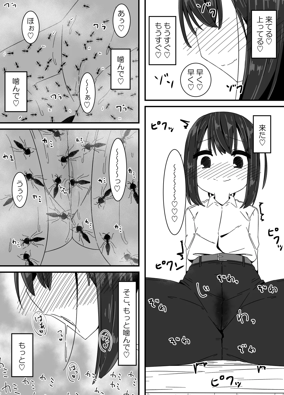 蟻の巣 - page48