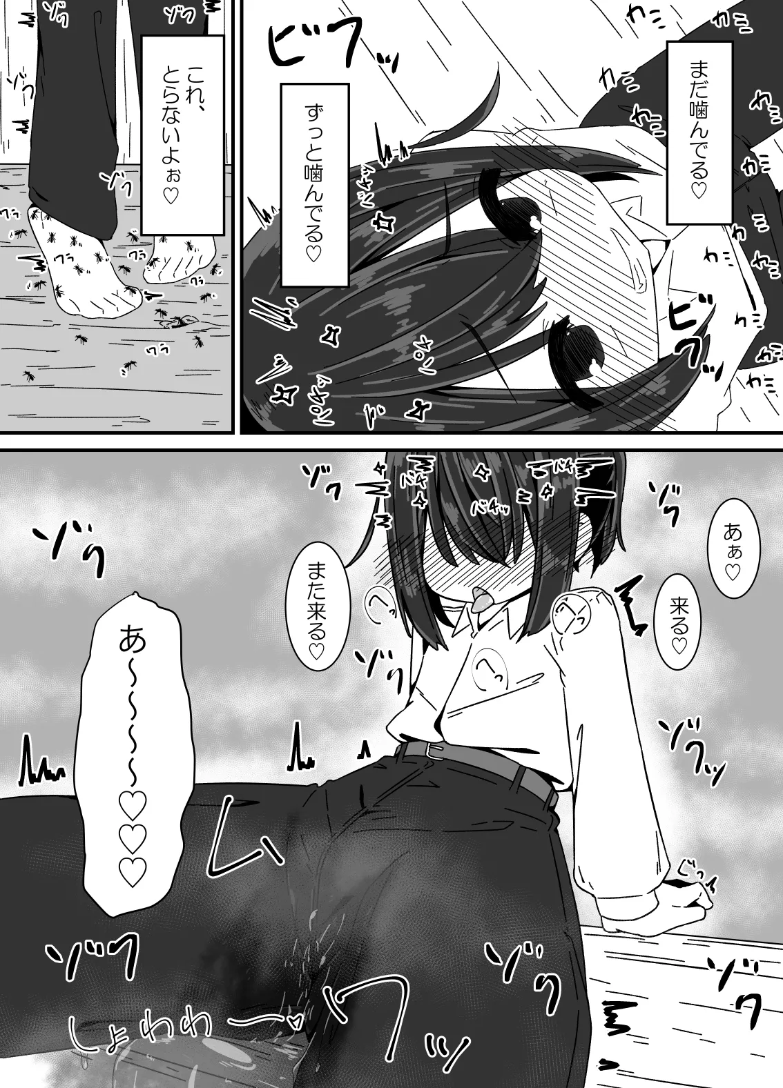 蟻の巣 - page50