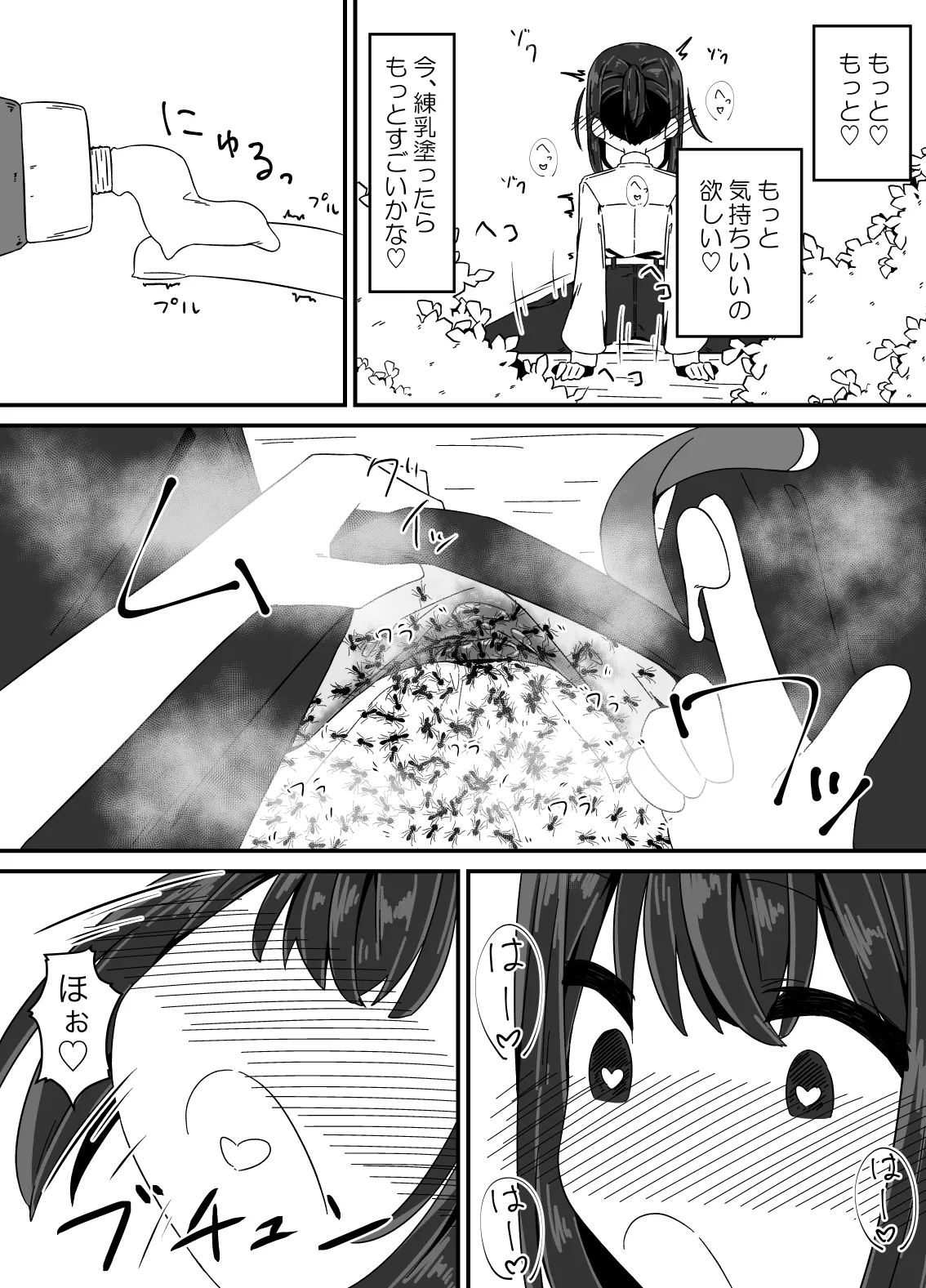 蟻の巣 - page52