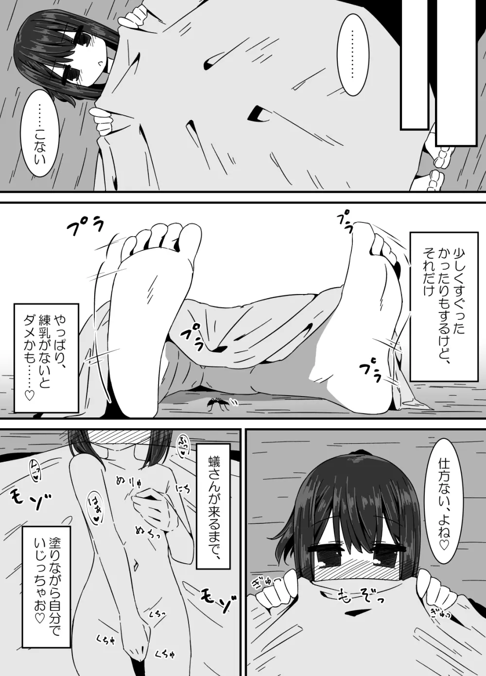 蟻の巣 - page57