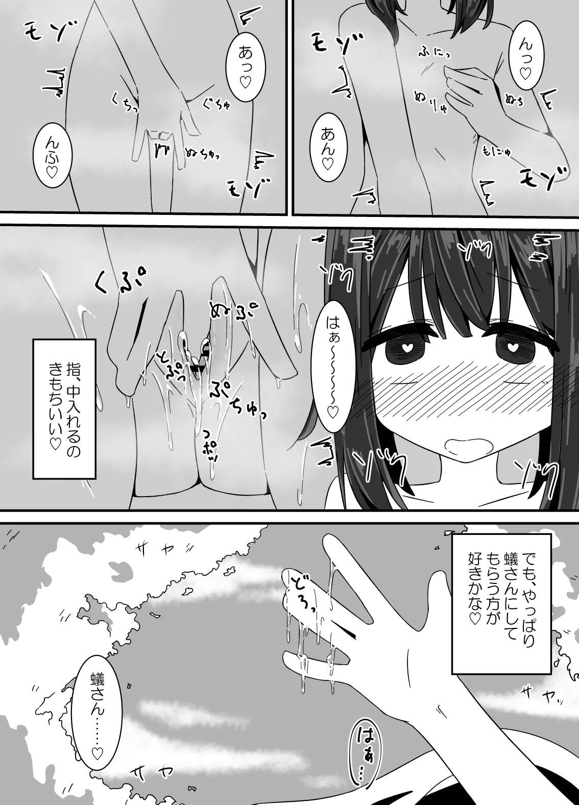 蟻の巣 - page58