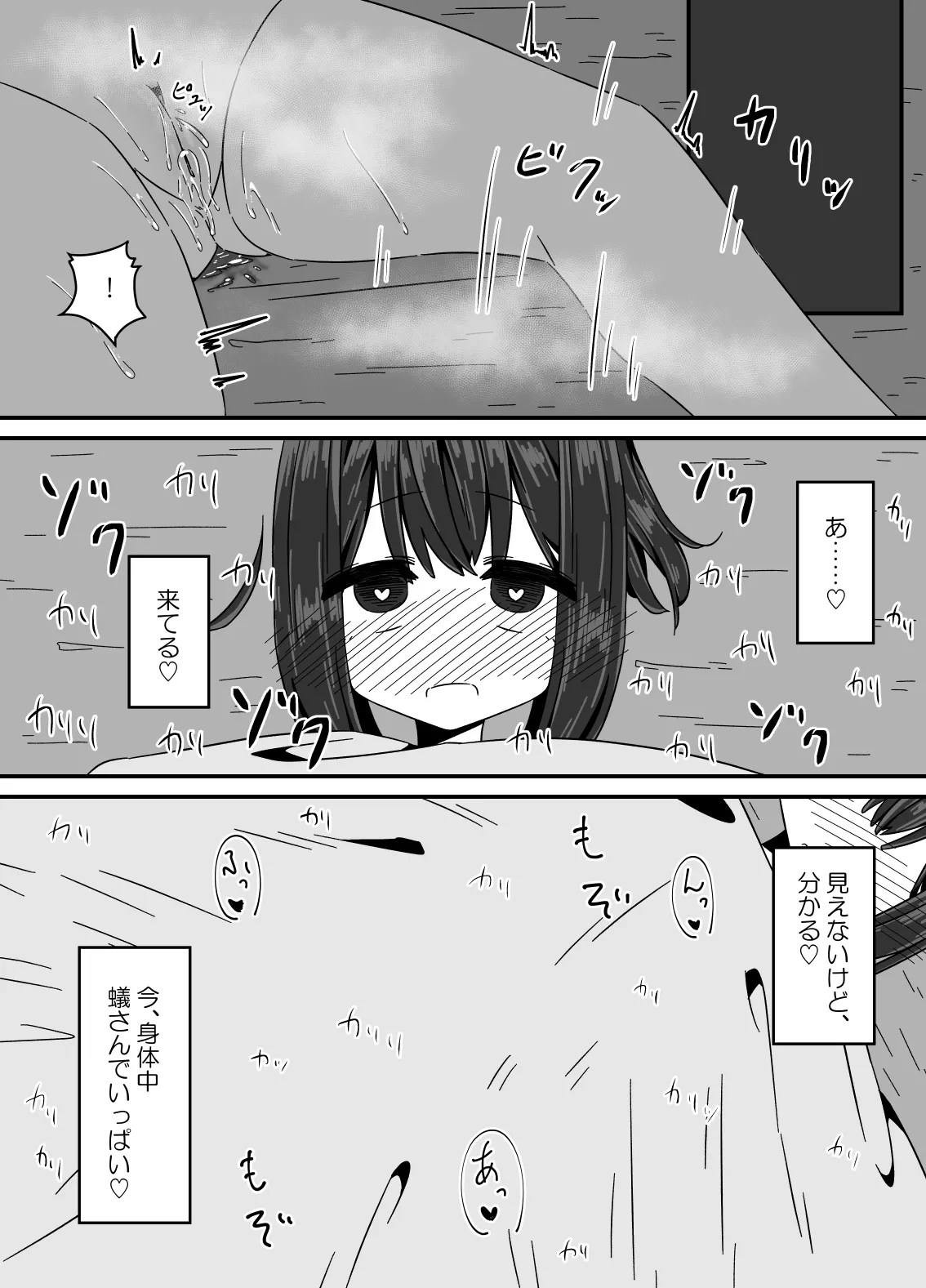 蟻の巣 - page59